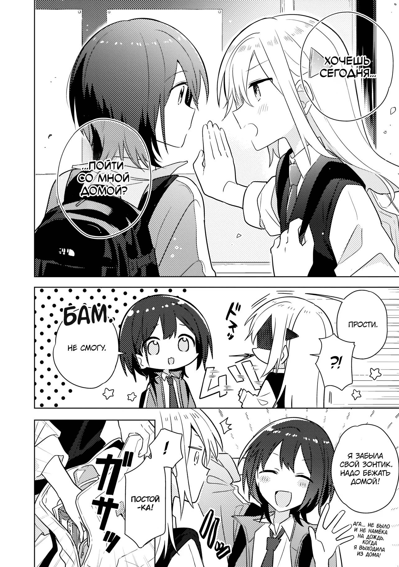 Манга Признание идиотке - Глава 3.2 Страница 4