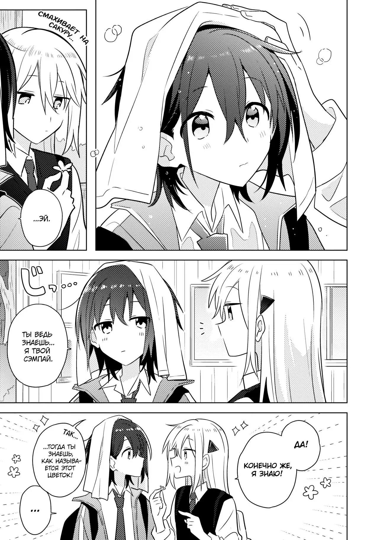 Манга Признание идиотке - Глава 3.2 Страница 11