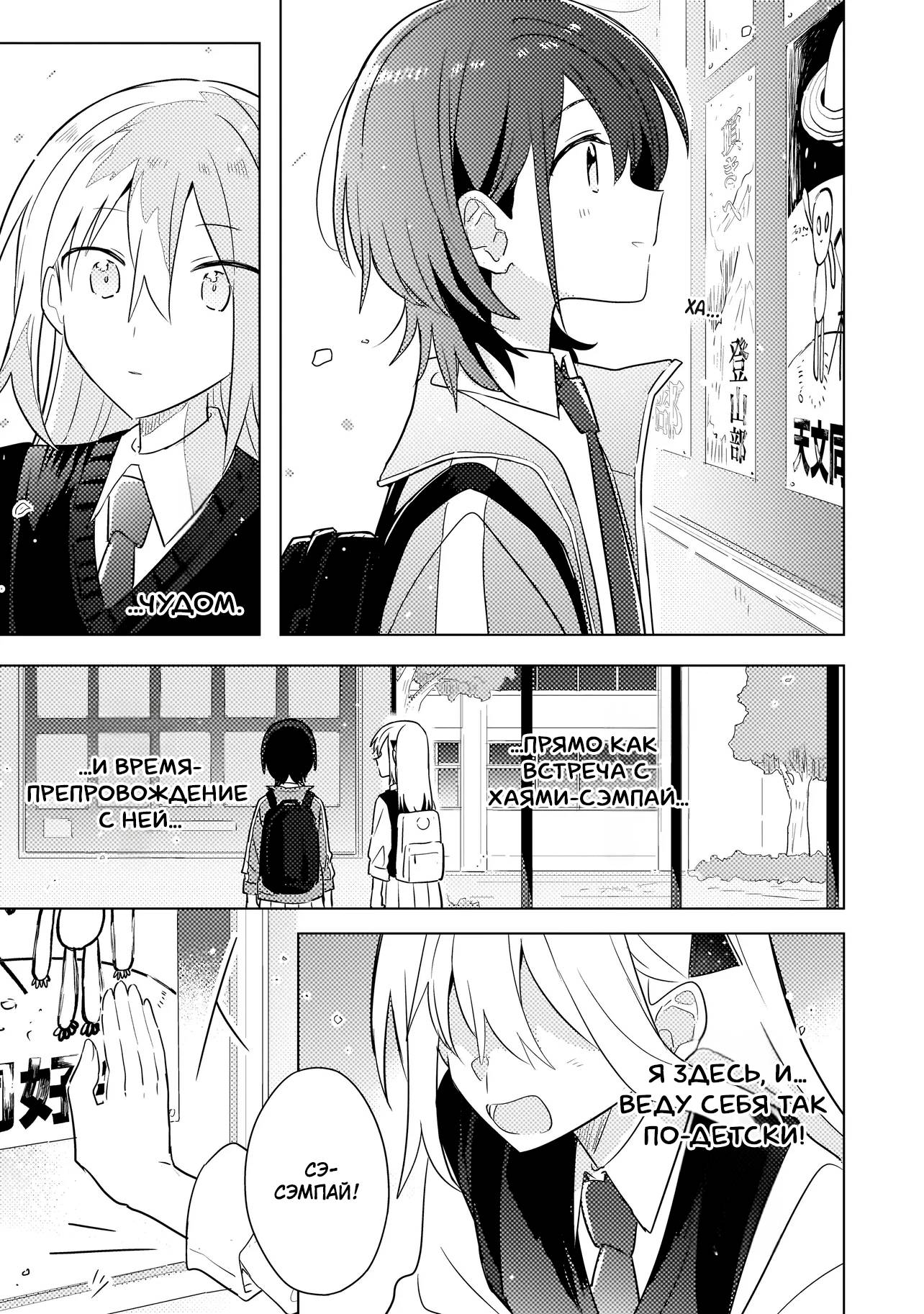 Манга Признание идиотке - Глава 3.2 Страница 3