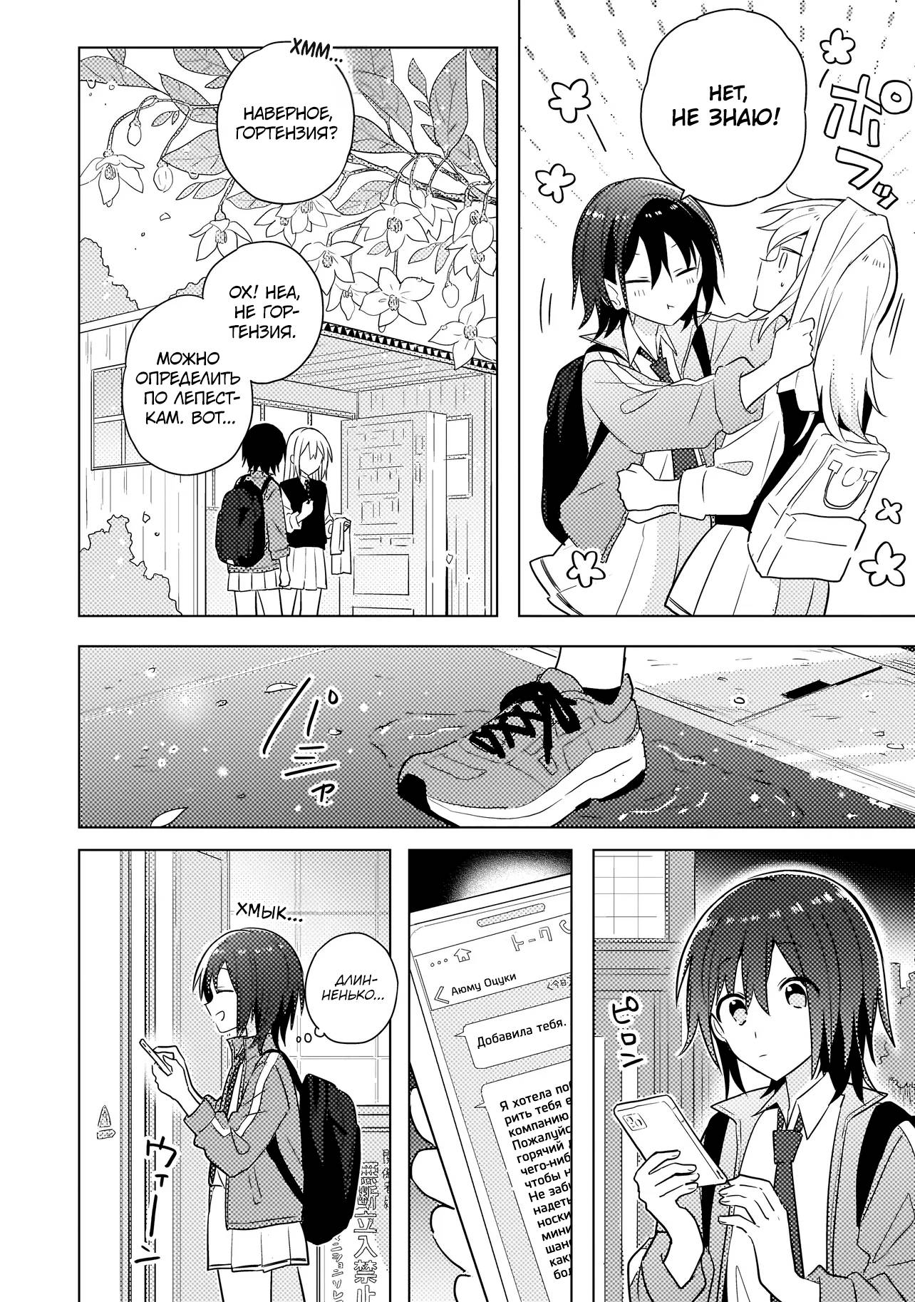 Манга Признание идиотке - Глава 3.2 Страница 12