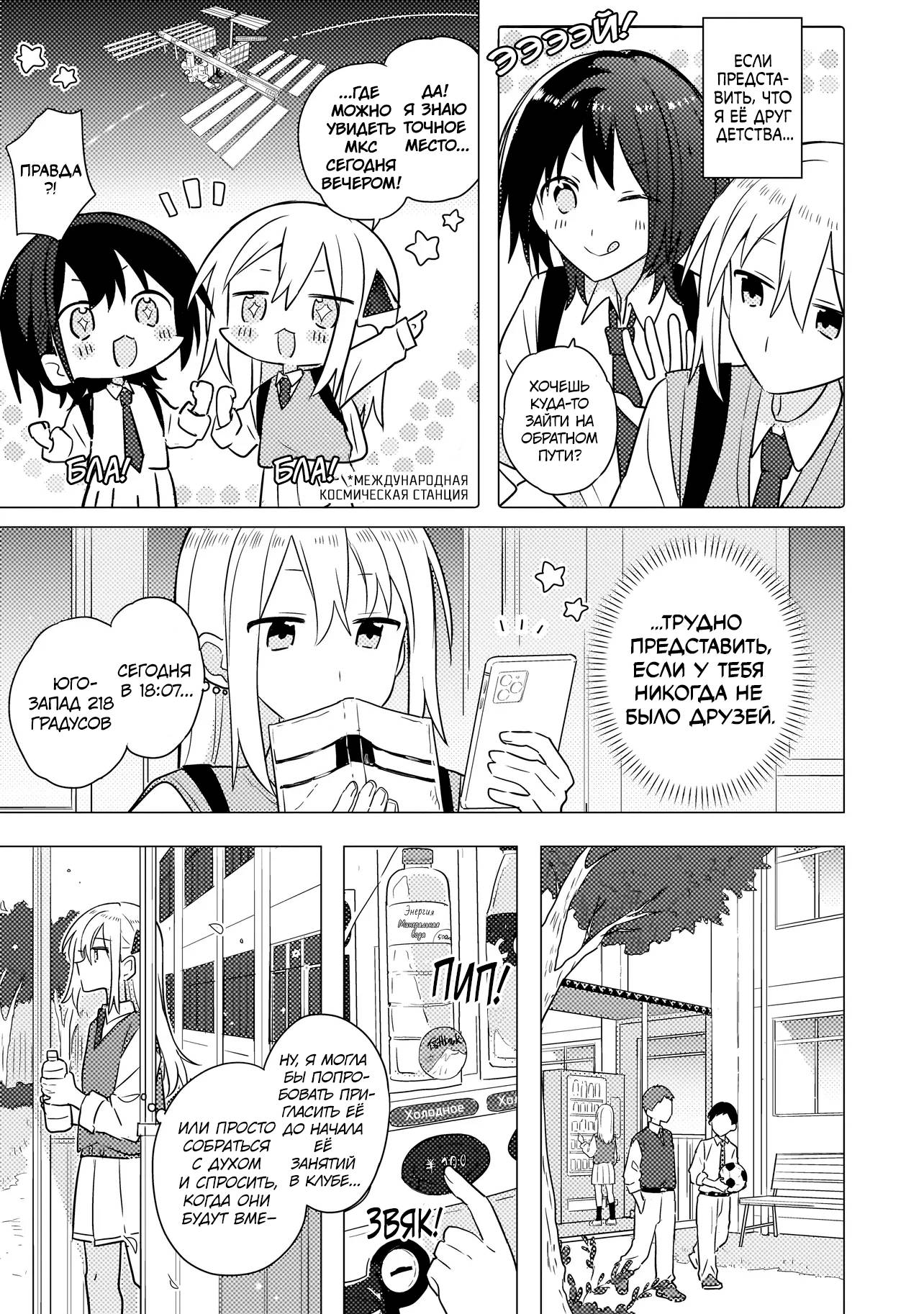 Манга Признание идиотке - Глава 3.1 Страница 11