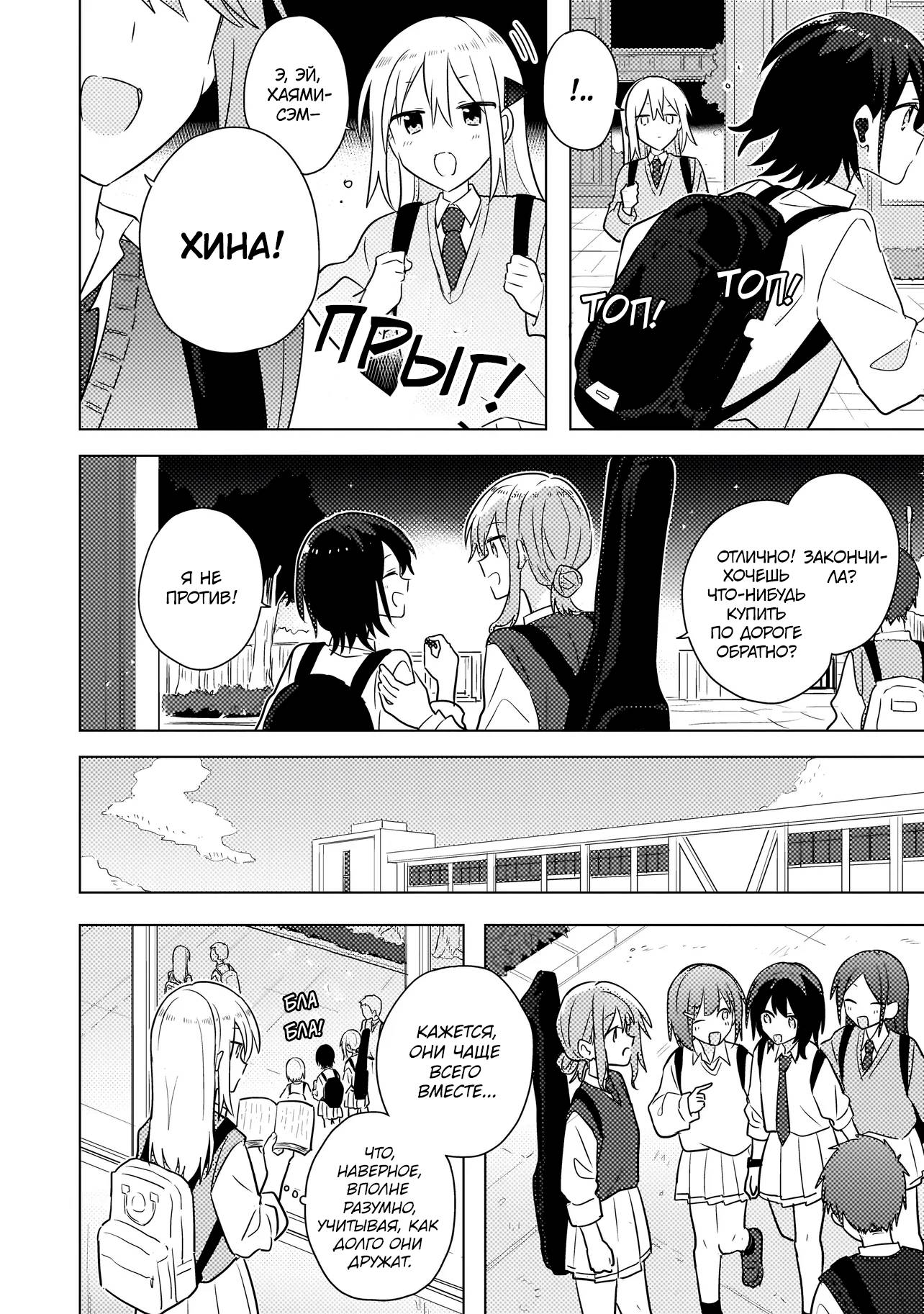 Манга Признание идиотке - Глава 3.1 Страница 10