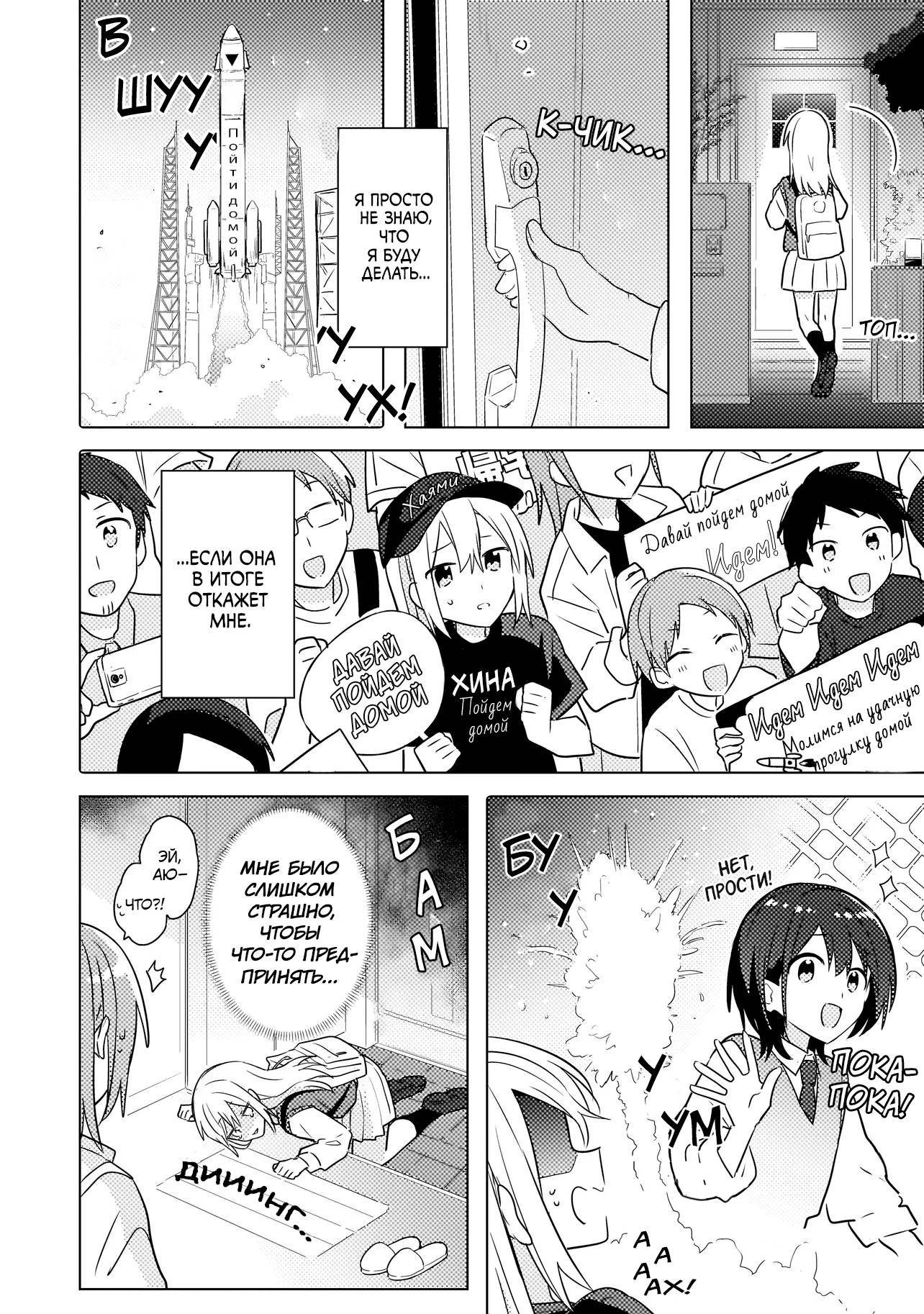 Манга Признание идиотке - Глава 3.1 Страница 16