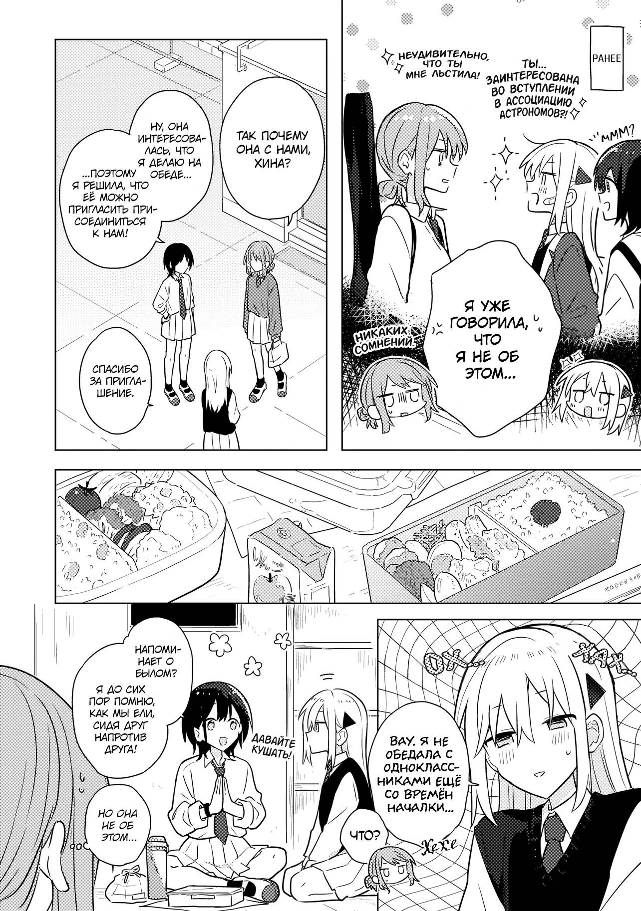 Манга Признание идиотке - Глава 3.1 Страница 4