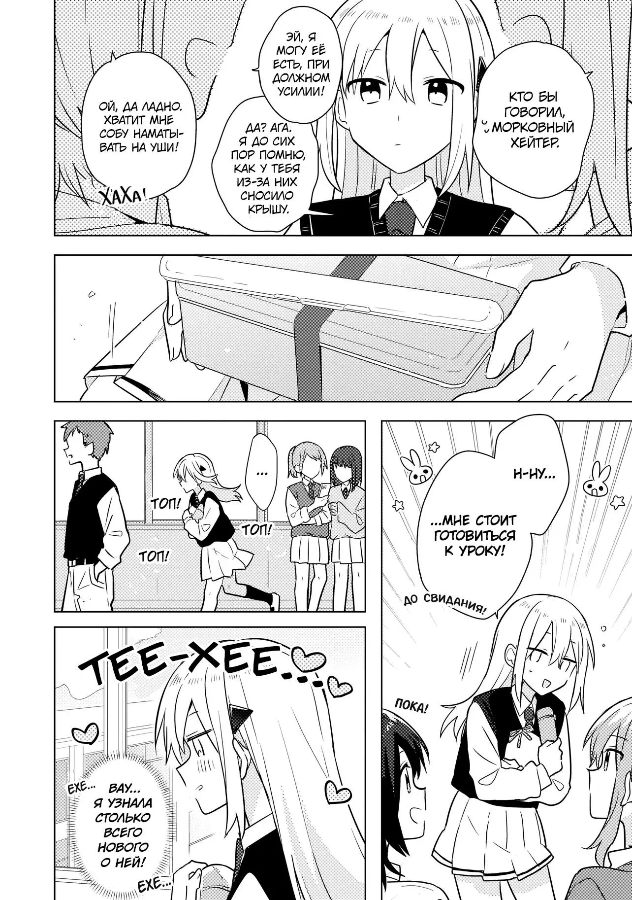 Манга Признание идиотке - Глава 3.1 Страница 8