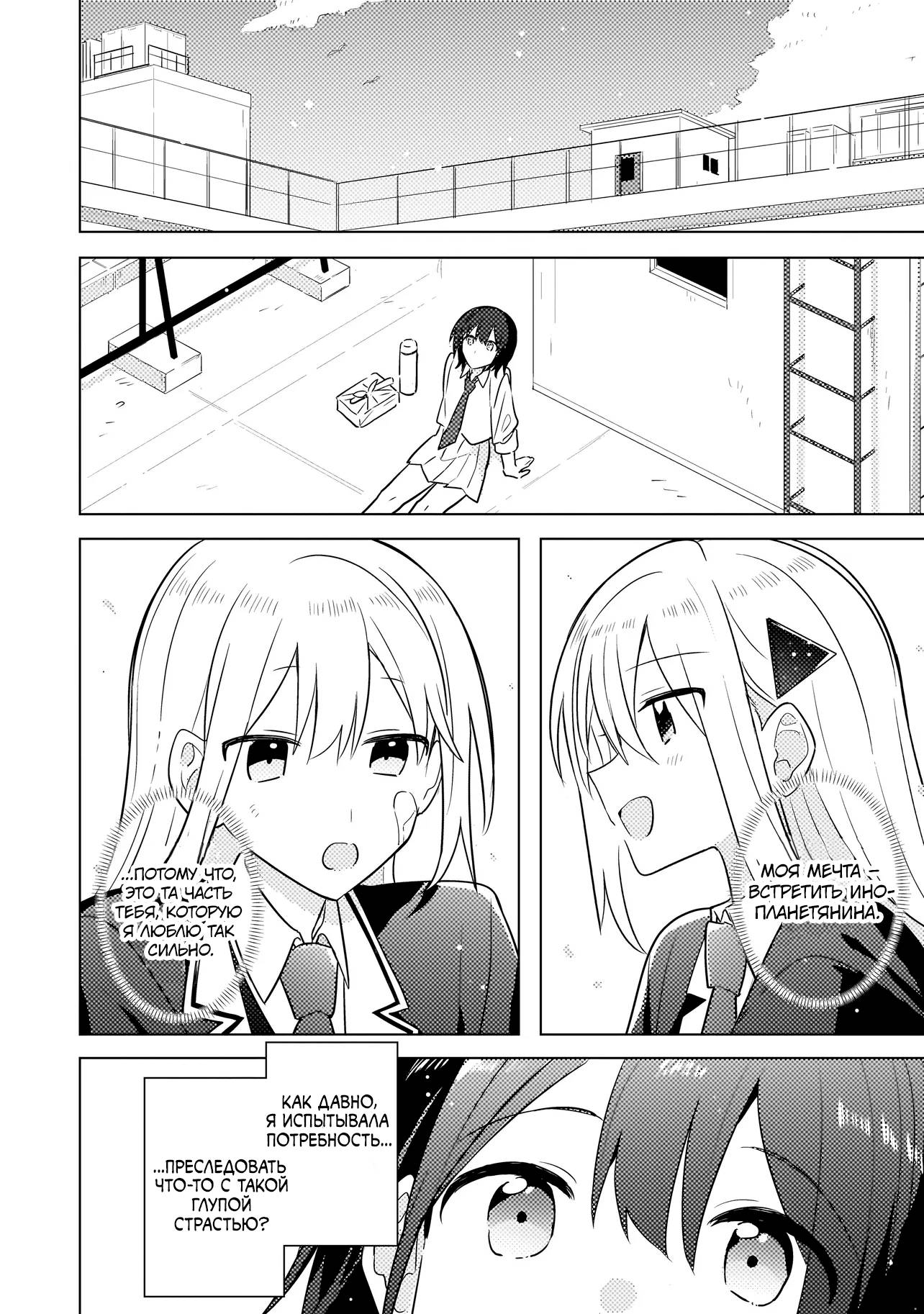 Манга Признание идиотке - Глава 3.1 Страница 2