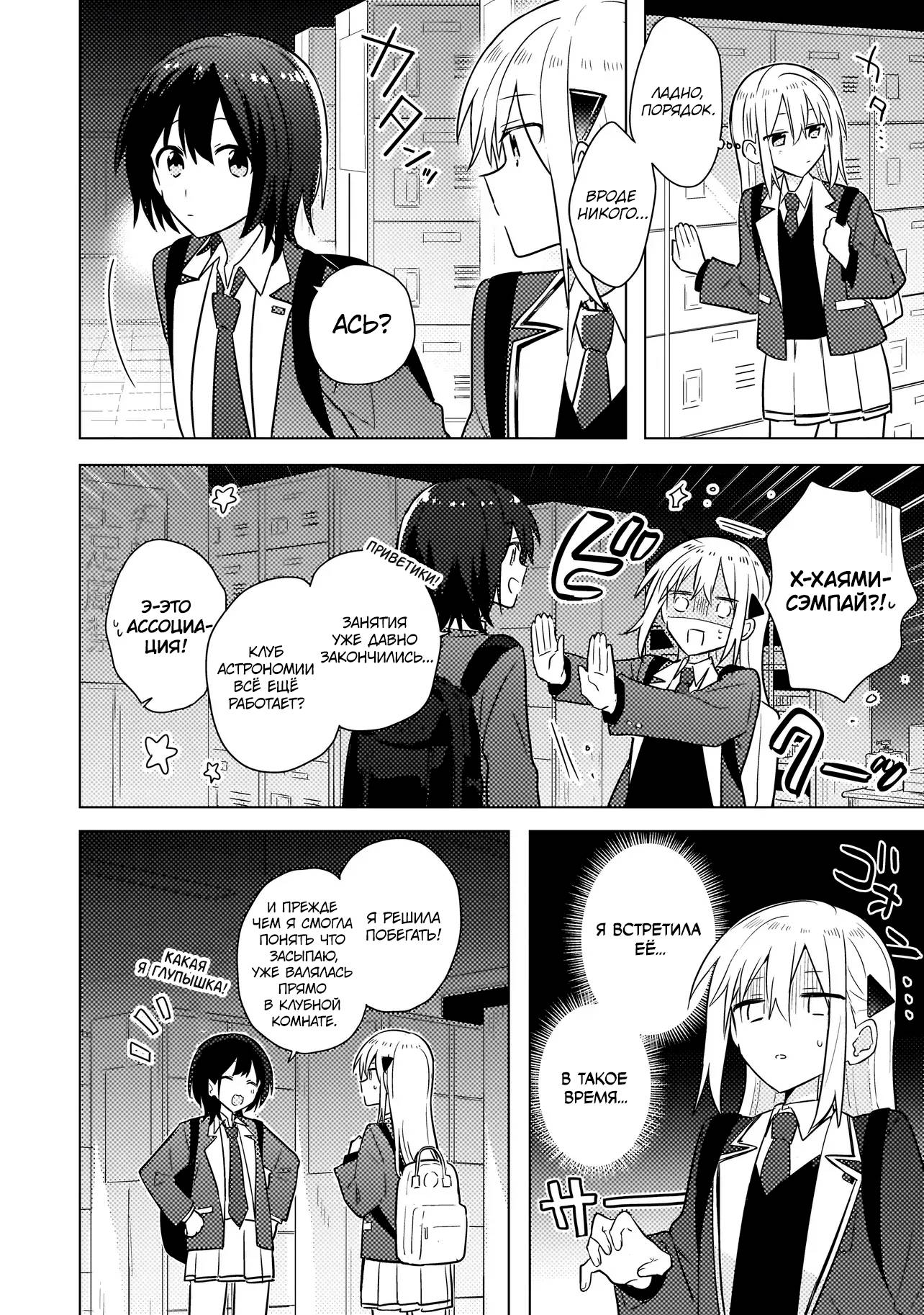 Манга Признание идиотке - Глава 2.2 Страница 1