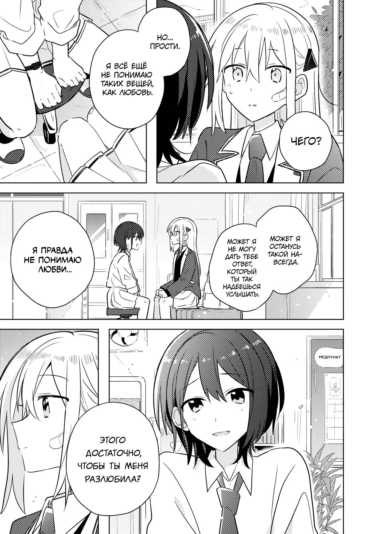 Манга Признание идиотке - Глава 2.2 Страница 10
