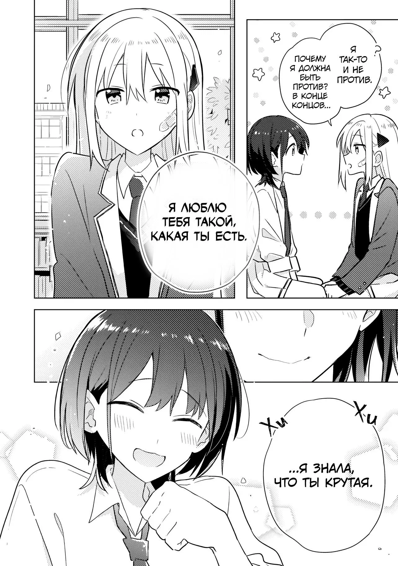 Манга Признание идиотке - Глава 2.2 Страница 11