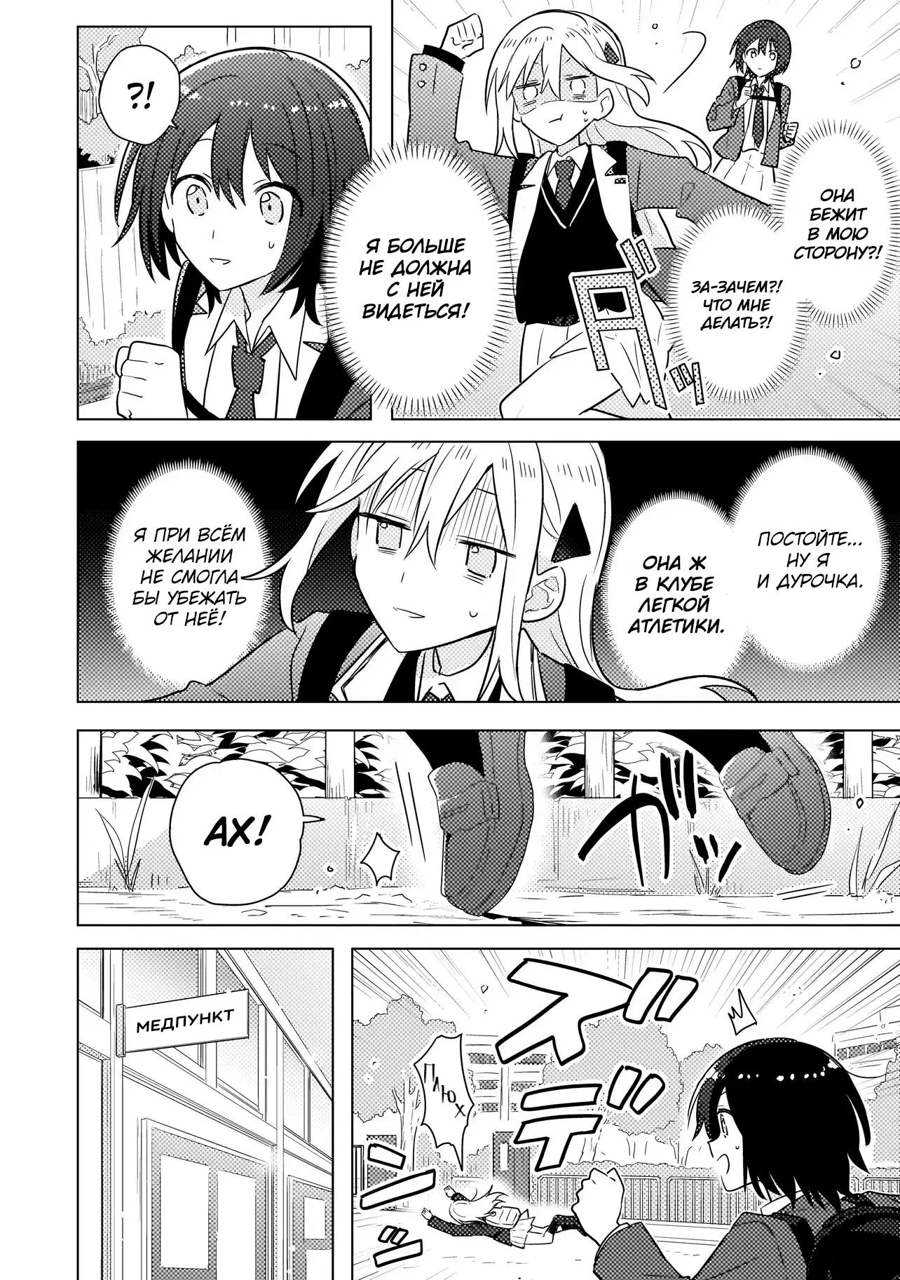 Манга Признание идиотке - Глава 2.2 Страница 7