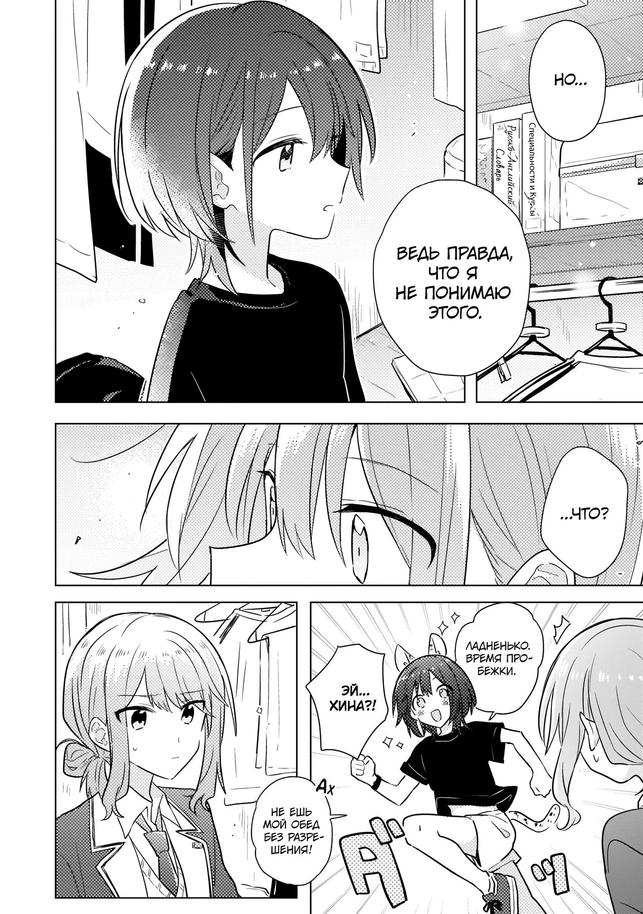 Манга Признание идиотке - Глава 2.1 Страница 14