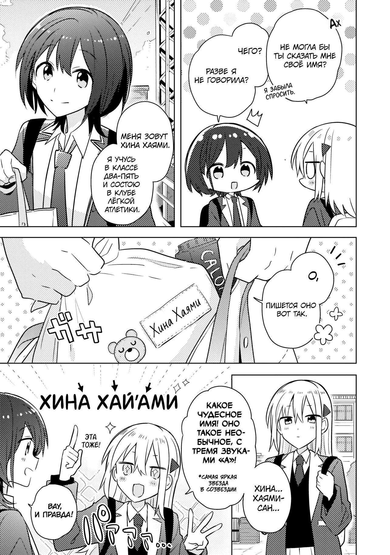 Манга Признание идиотке - Глава 2.1 Страница 3