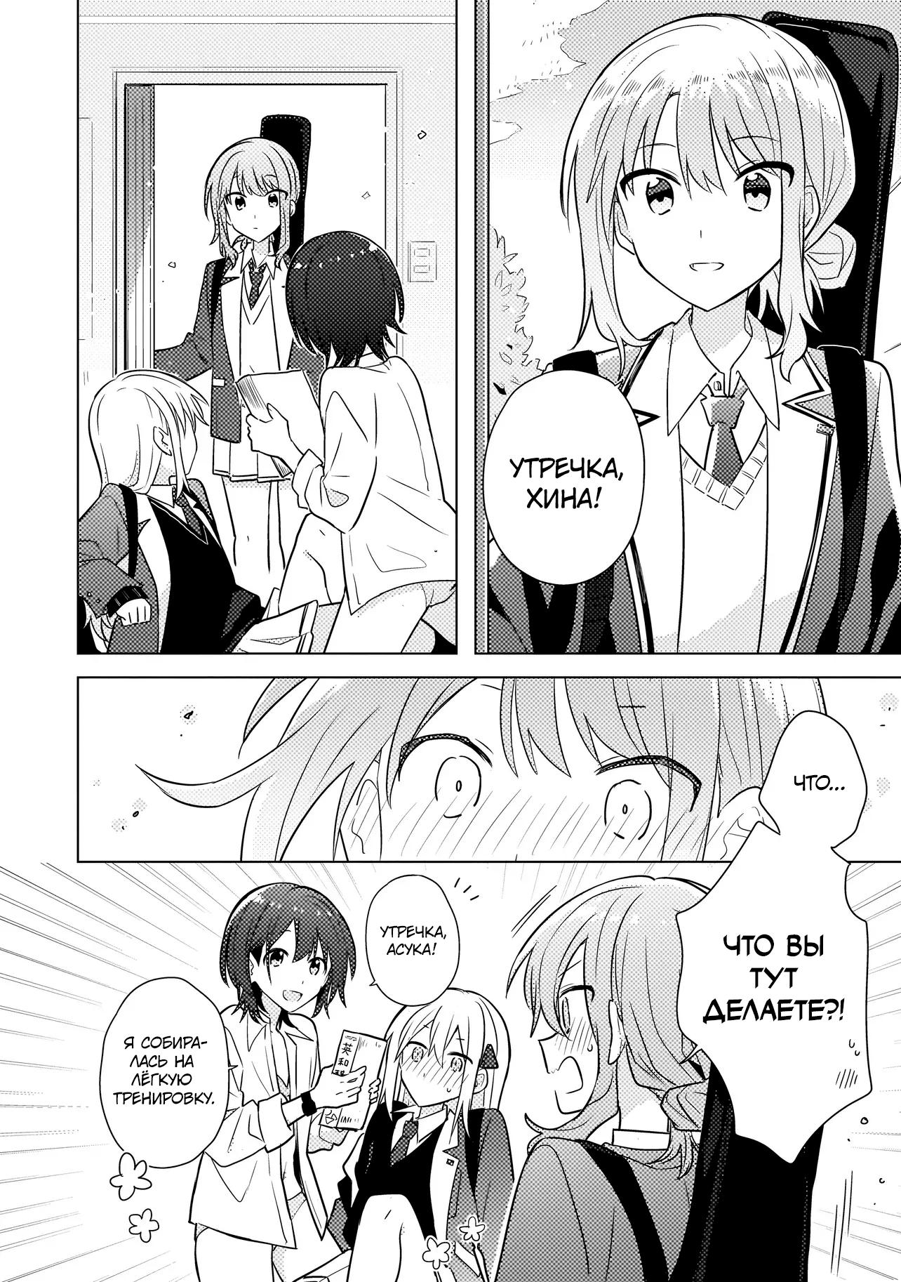 Манга Признание идиотке - Глава 2.1 Страница 10