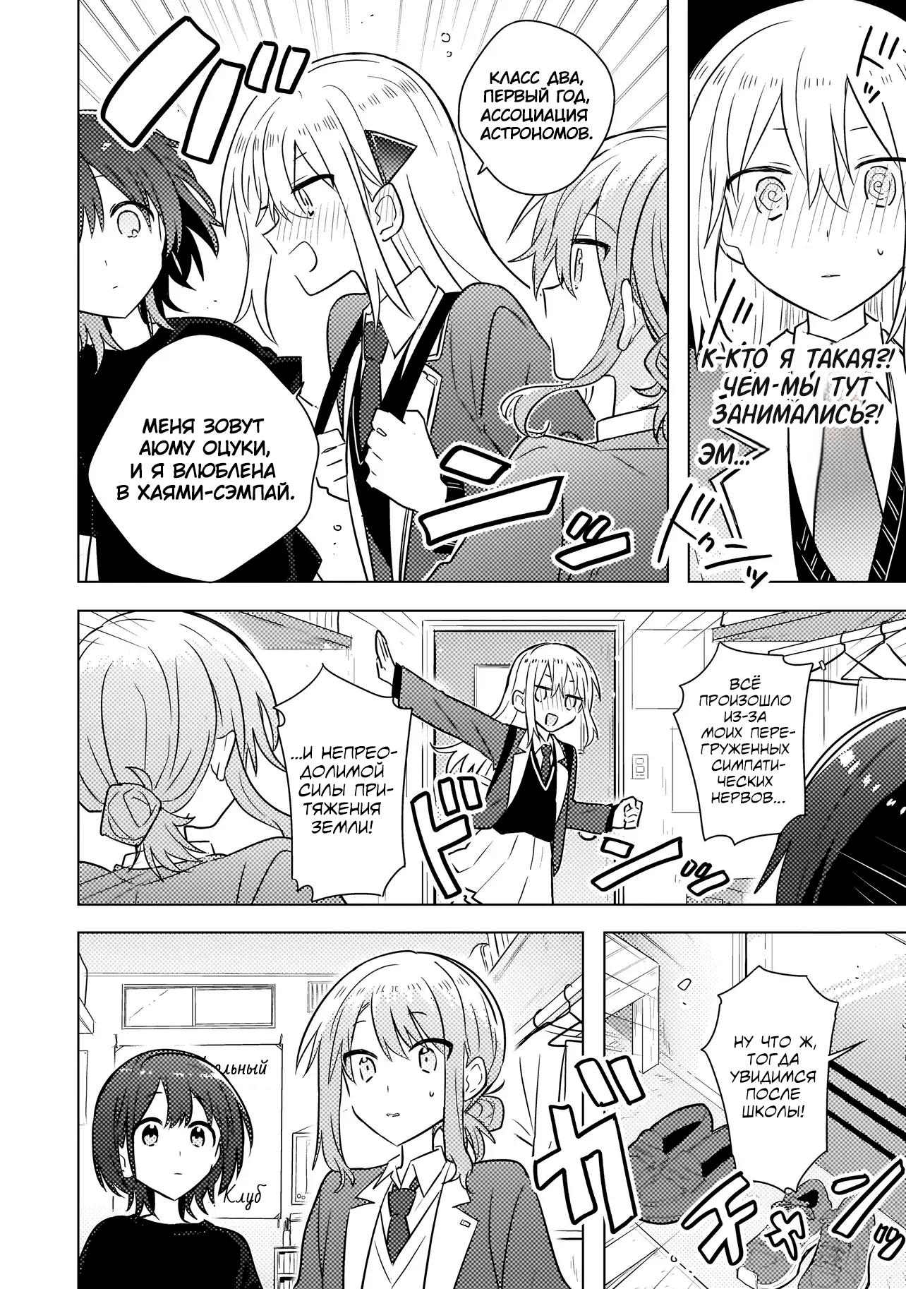 Манга Признание идиотке - Глава 2.1 Страница 12