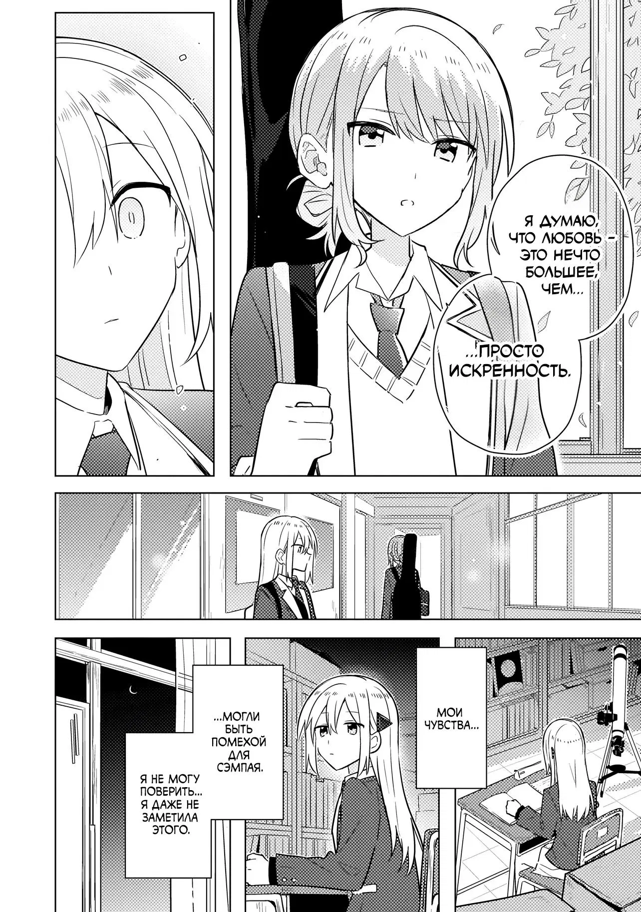 Манга Признание идиотке - Глава 2.1 Страница 18