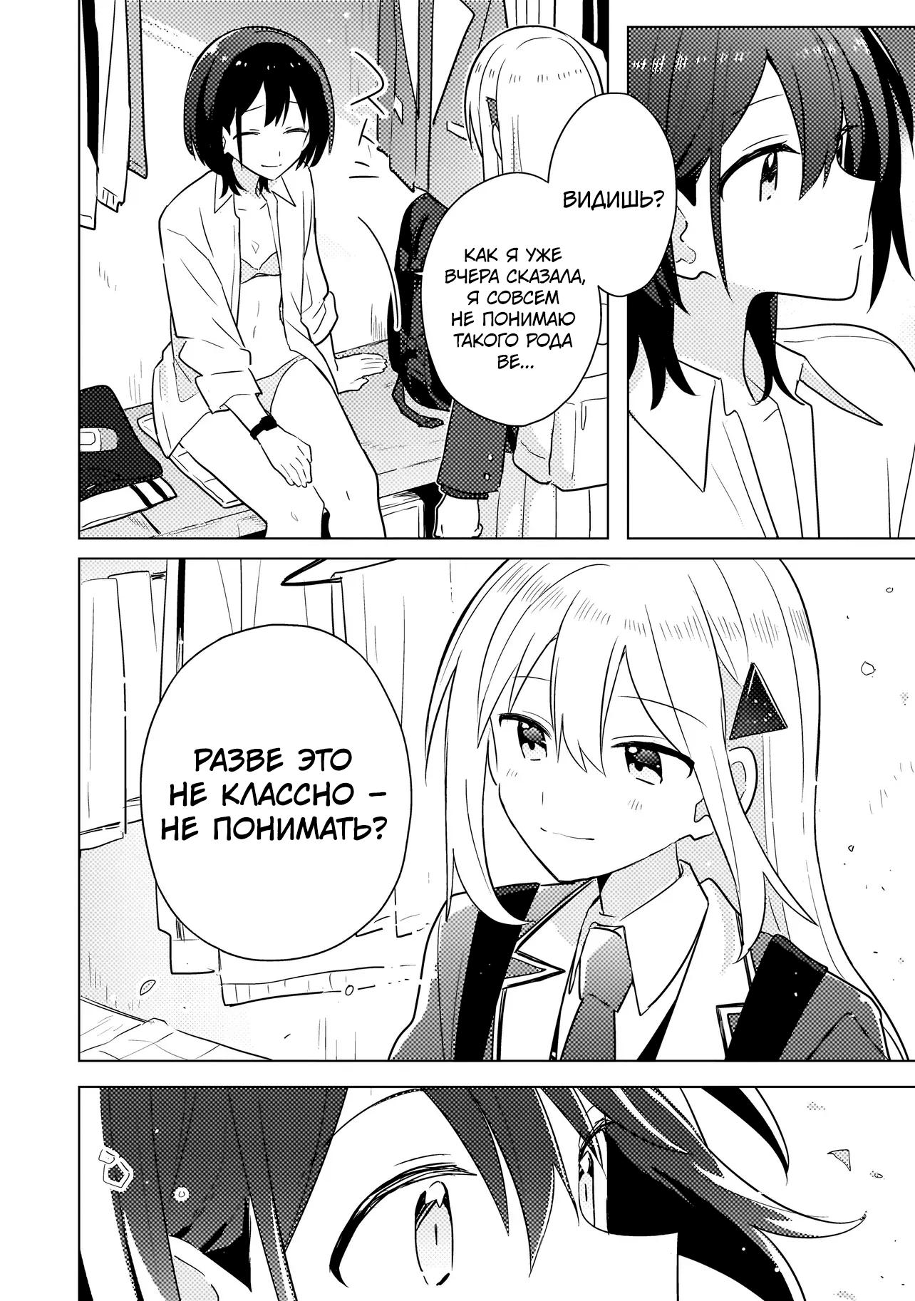 Манга Признание идиотке - Глава 2.1 Страница 6