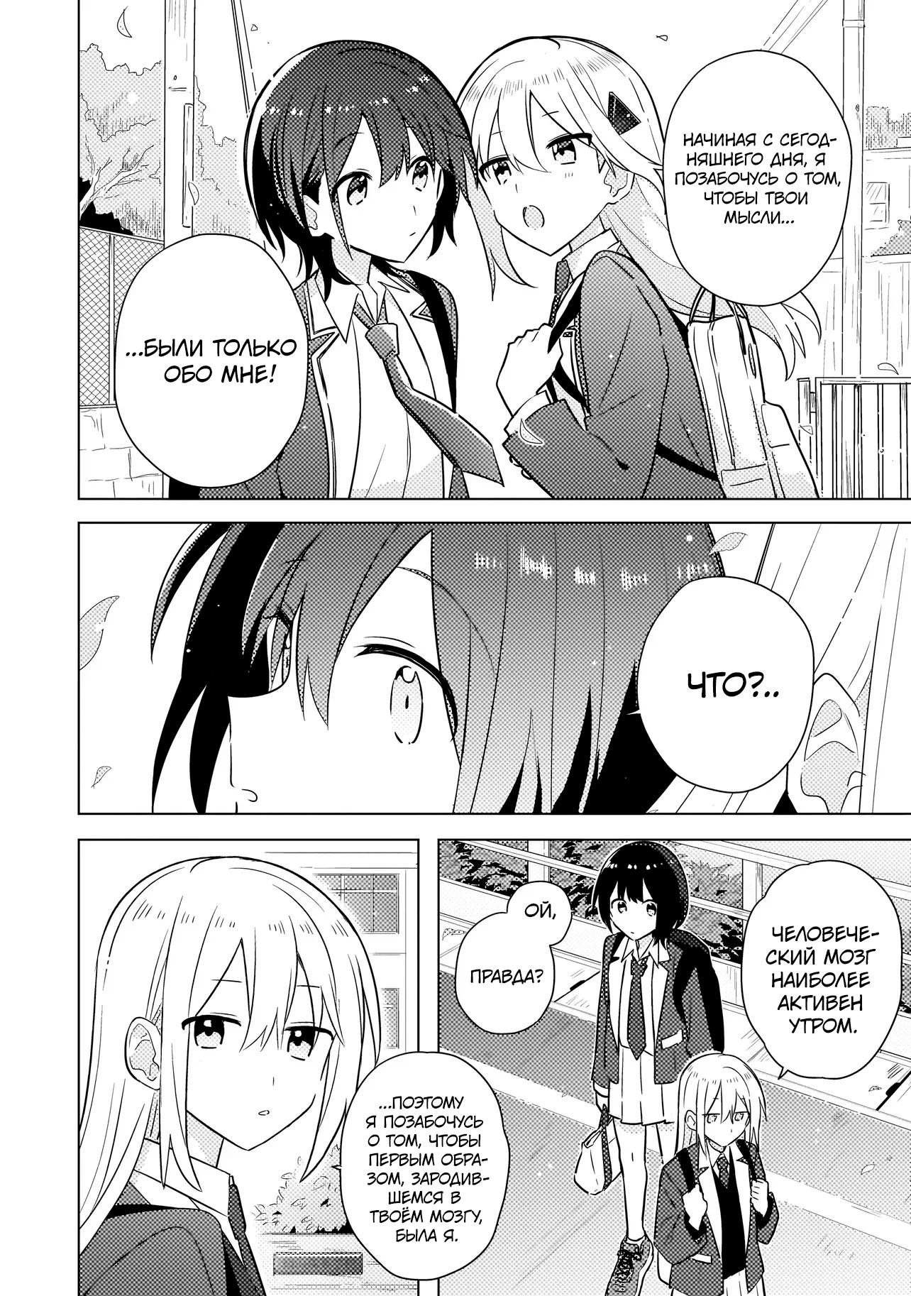 Манга Признание идиотке - Глава 2.1 Страница 2