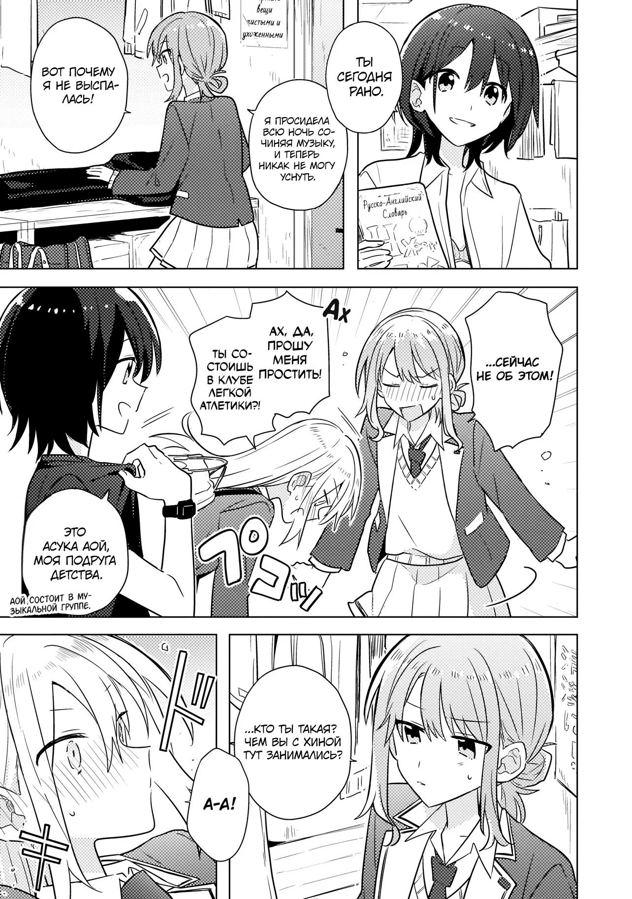 Манга Признание идиотке - Глава 2.1 Страница 11