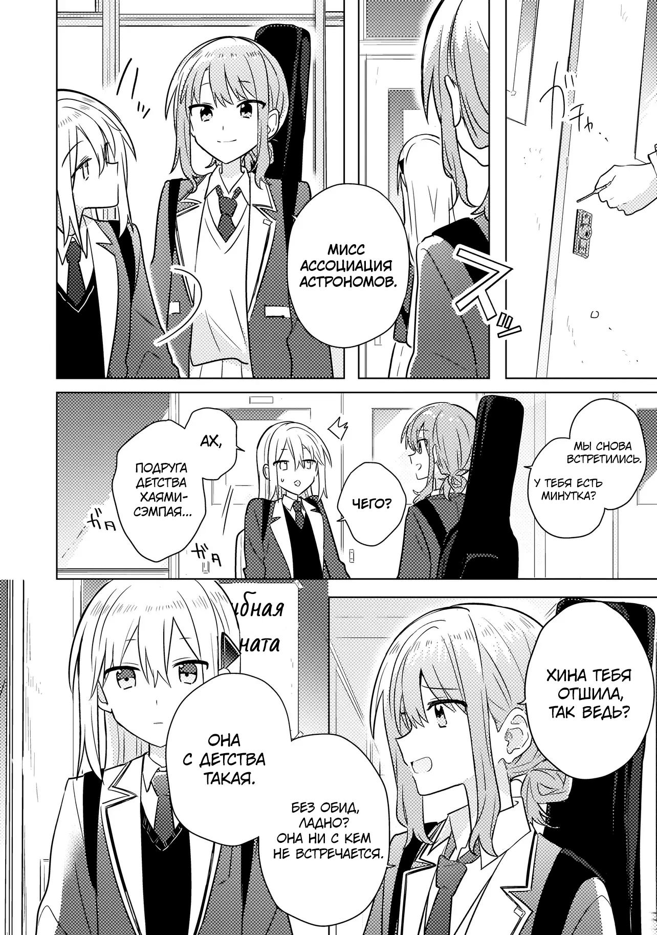 Манга Признание идиотке - Глава 2.1 Страница 16