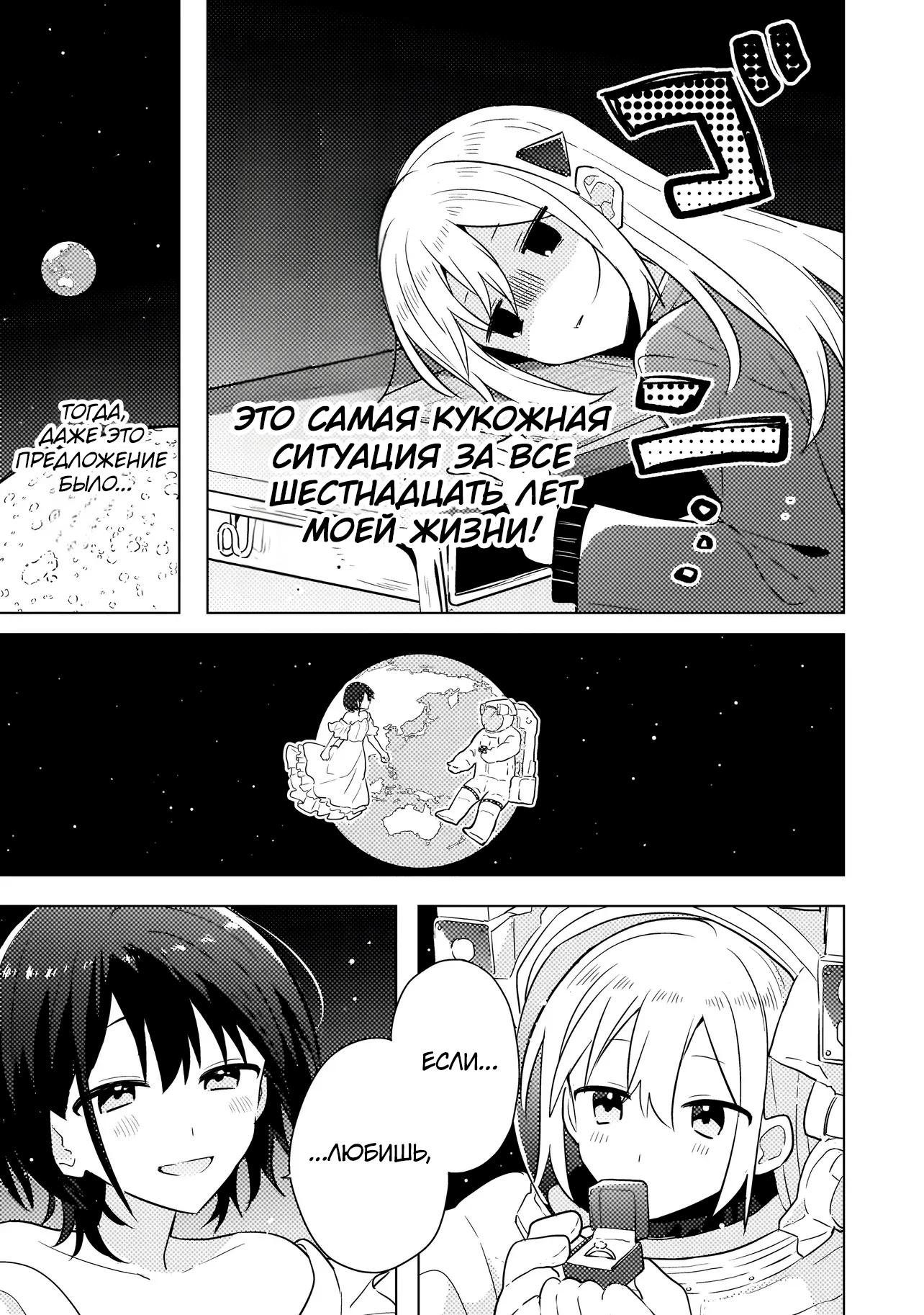 Манга Признание идиотке - Глава 2.1 Страница 19