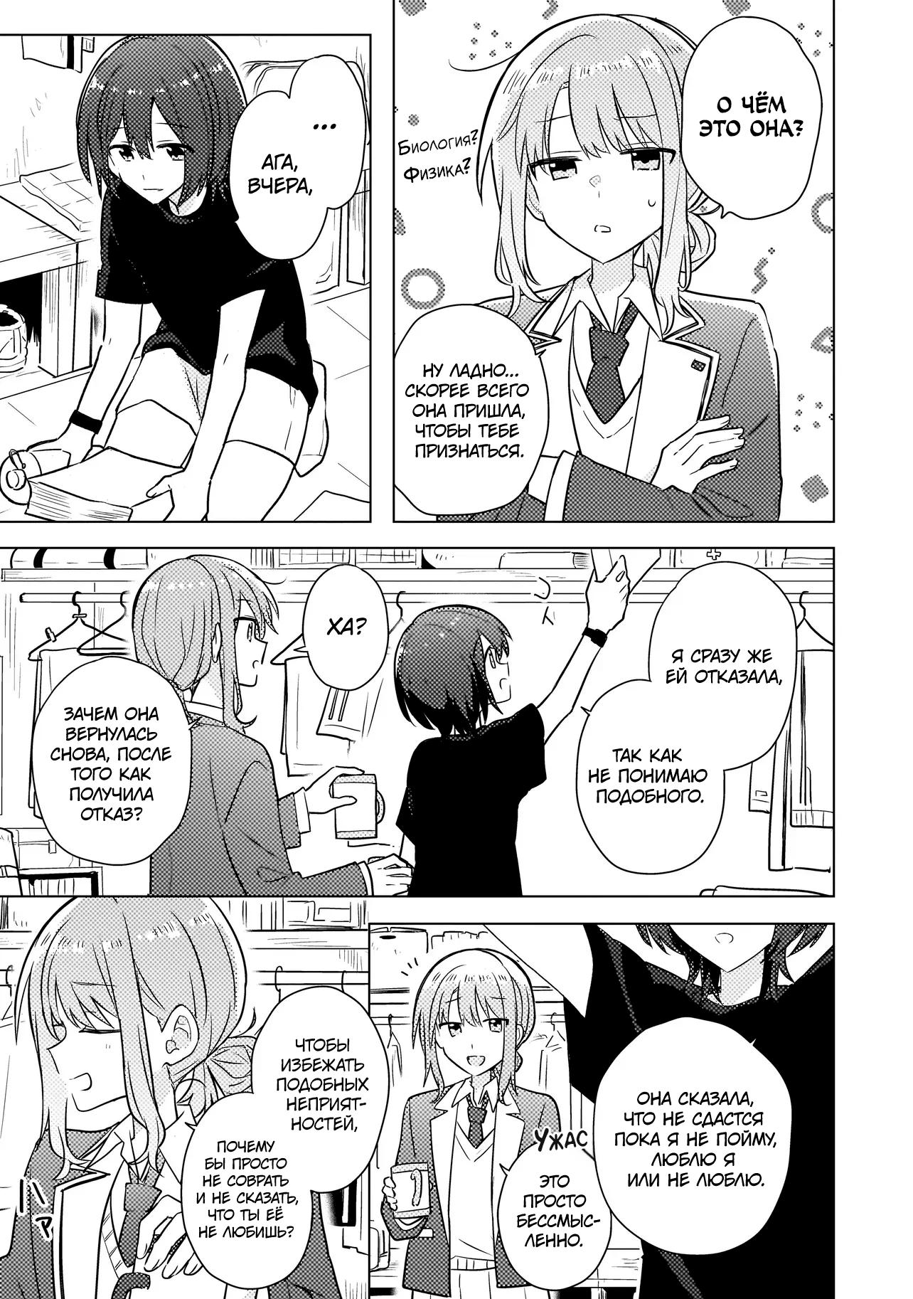 Манга Признание идиотке - Глава 2.1 Страница 13