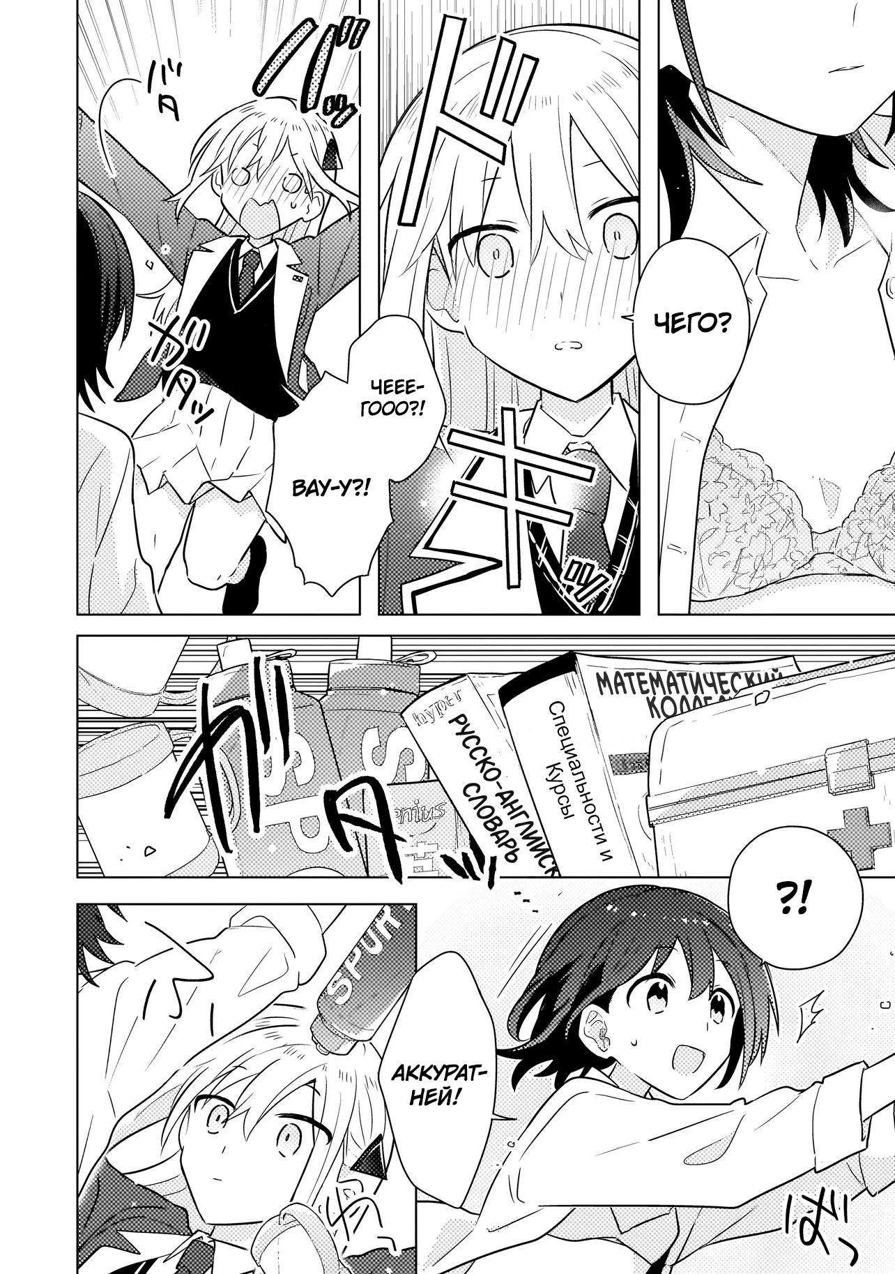 Манга Признание идиотке - Глава 2.1 Страница 8