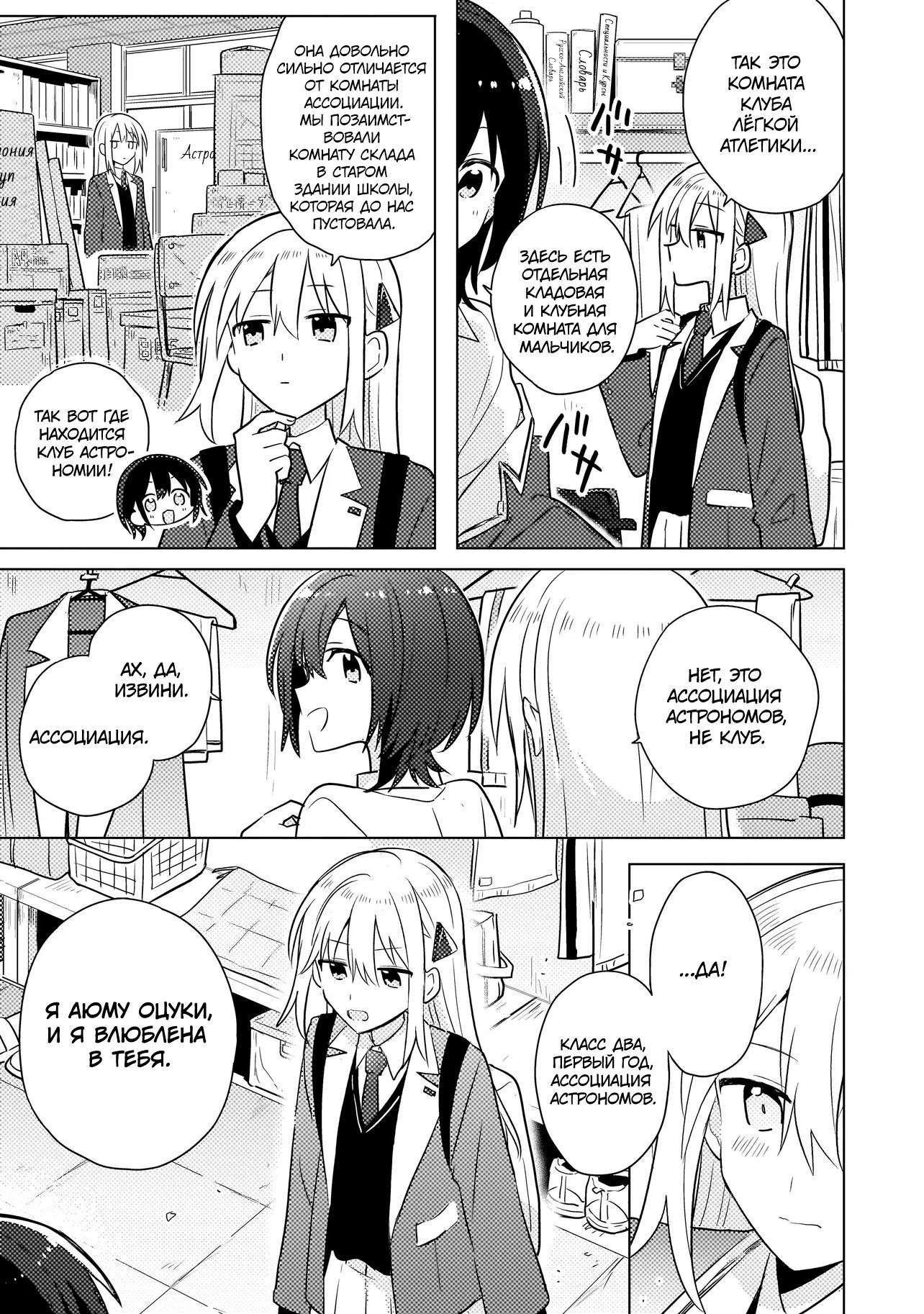 Манга Признание идиотке - Глава 2.1 Страница 5