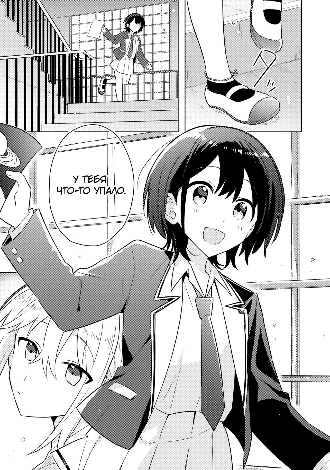 Манга Признание идиотке - Глава 1 Страница 10