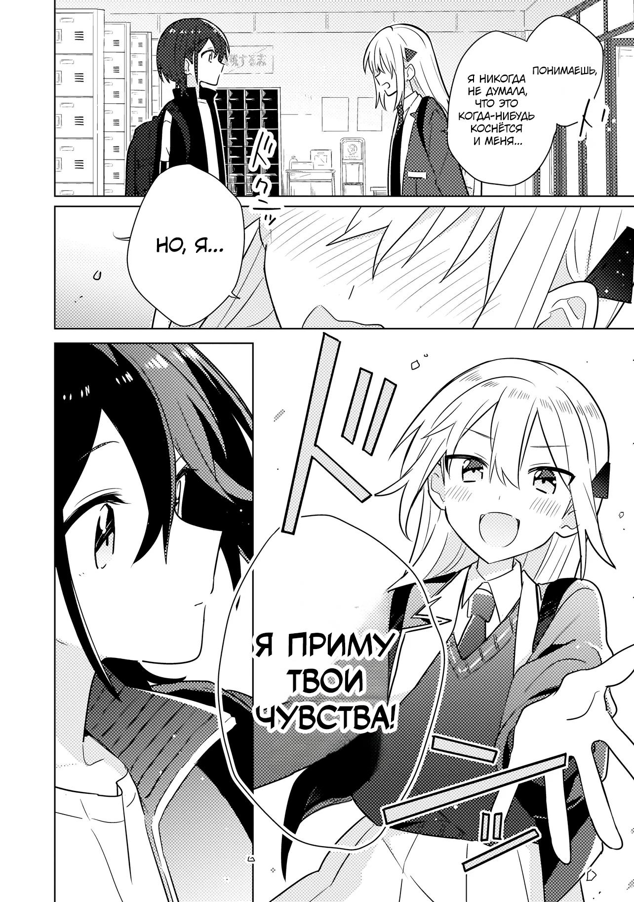 Манга Признание идиотке - Глава 1 Страница 29