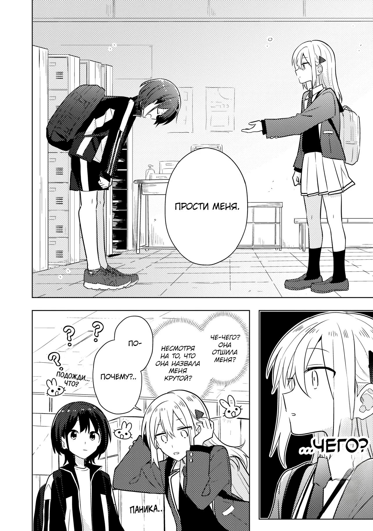 Манга Признание идиотке - Глава 1 Страница 31