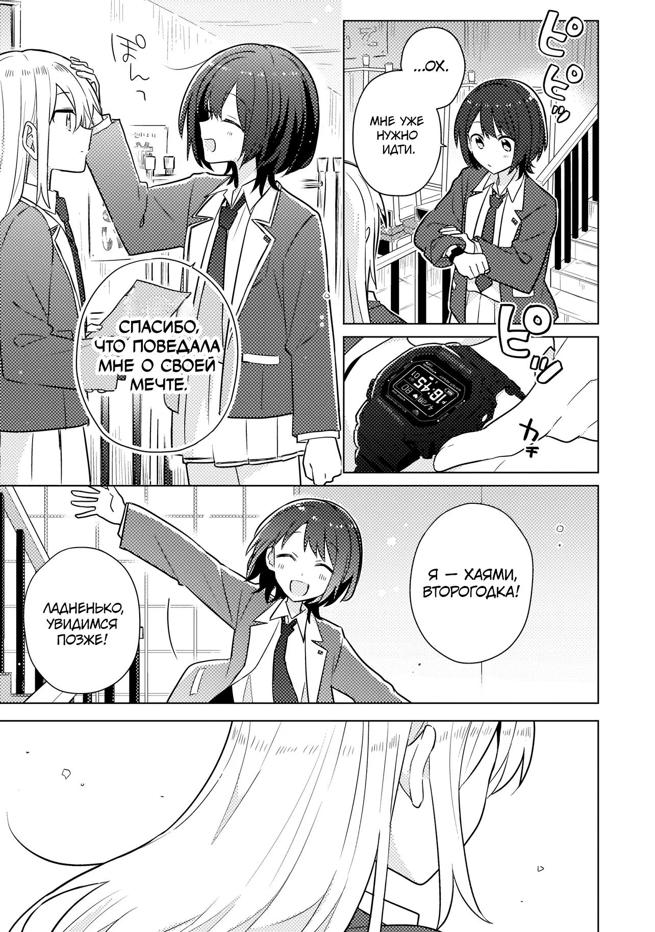 Манга Признание идиотке - Глава 1 Страница 18