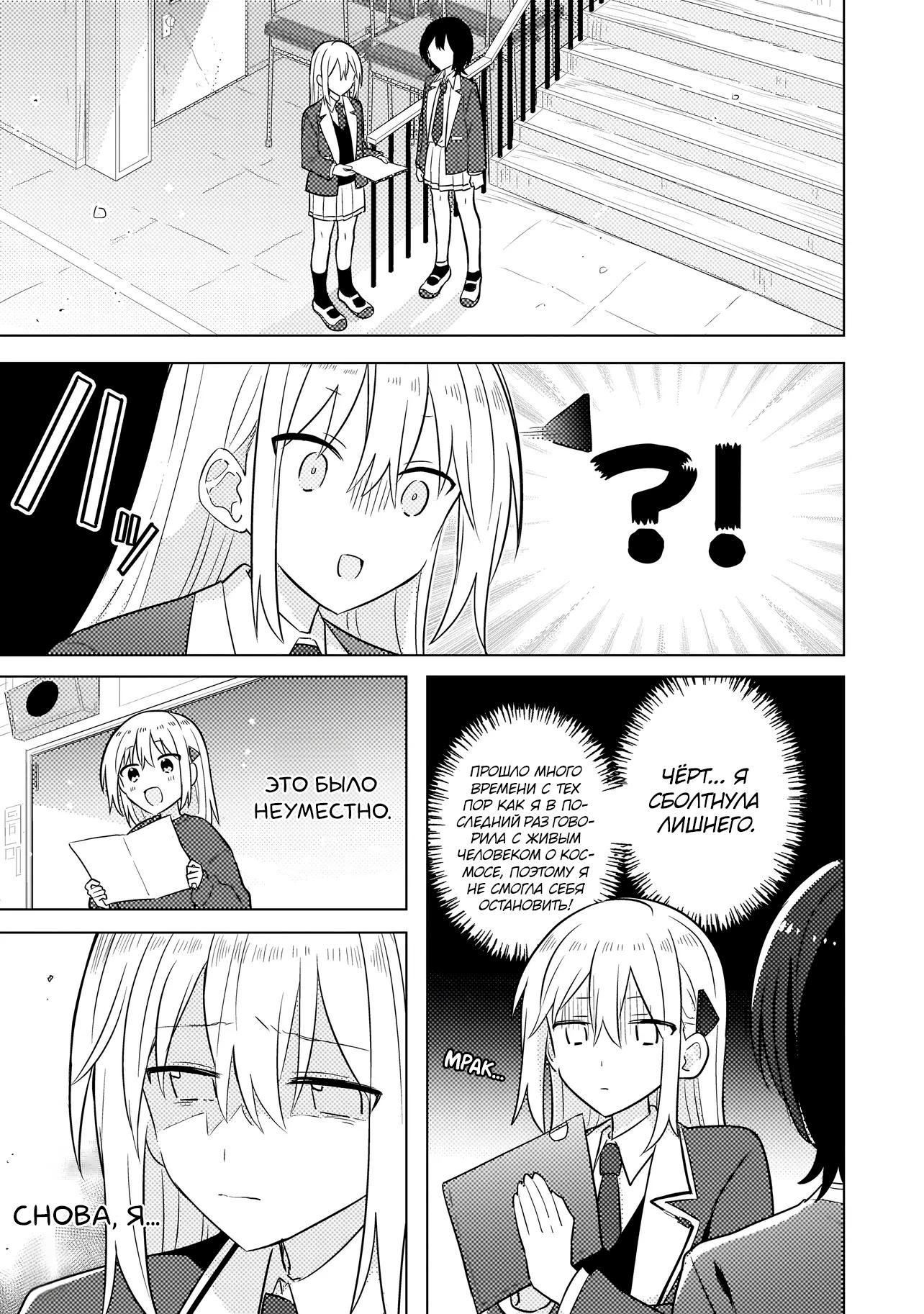 Манга Признание идиотке - Глава 1 Страница 16