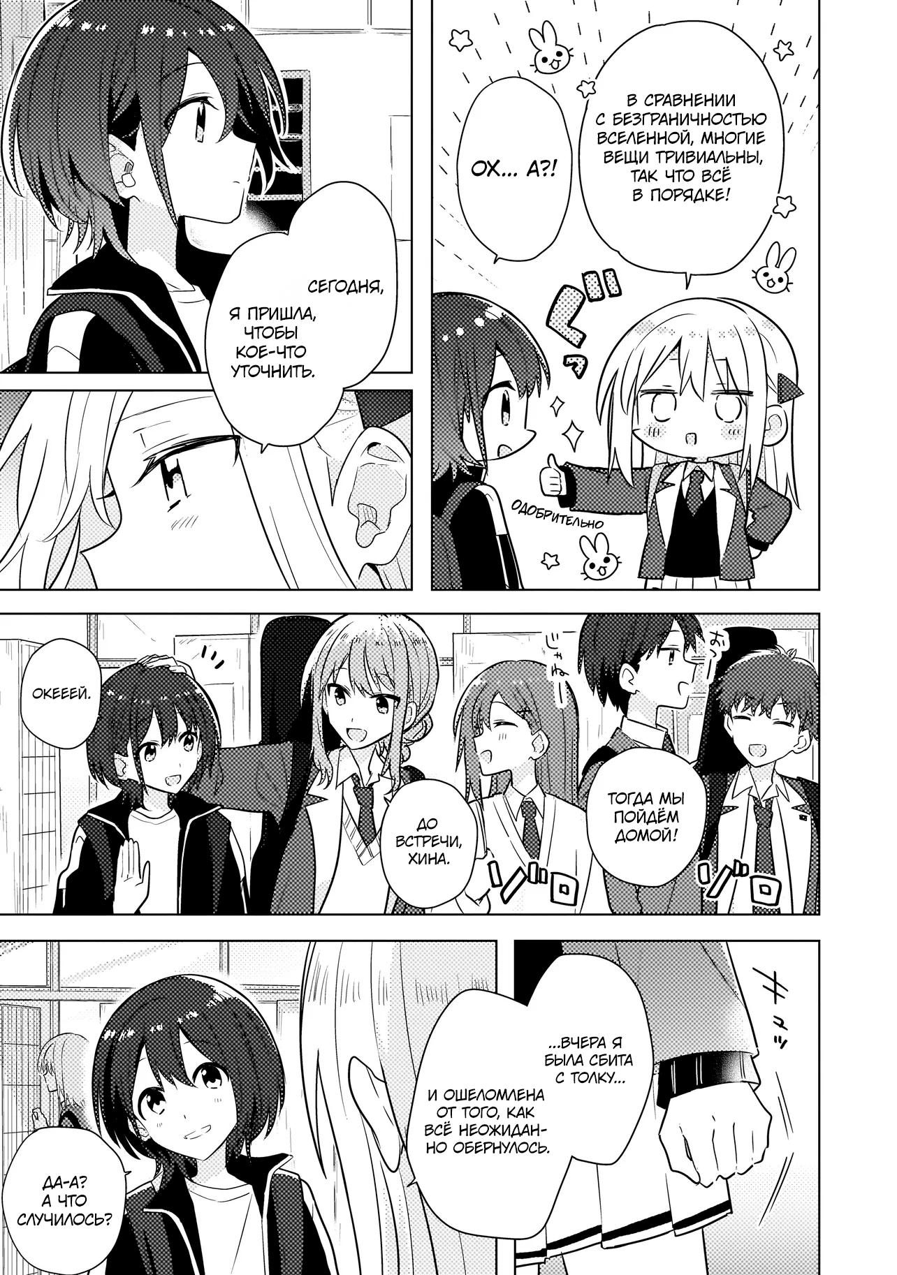 Манга Признание идиотке - Глава 1 Страница 28