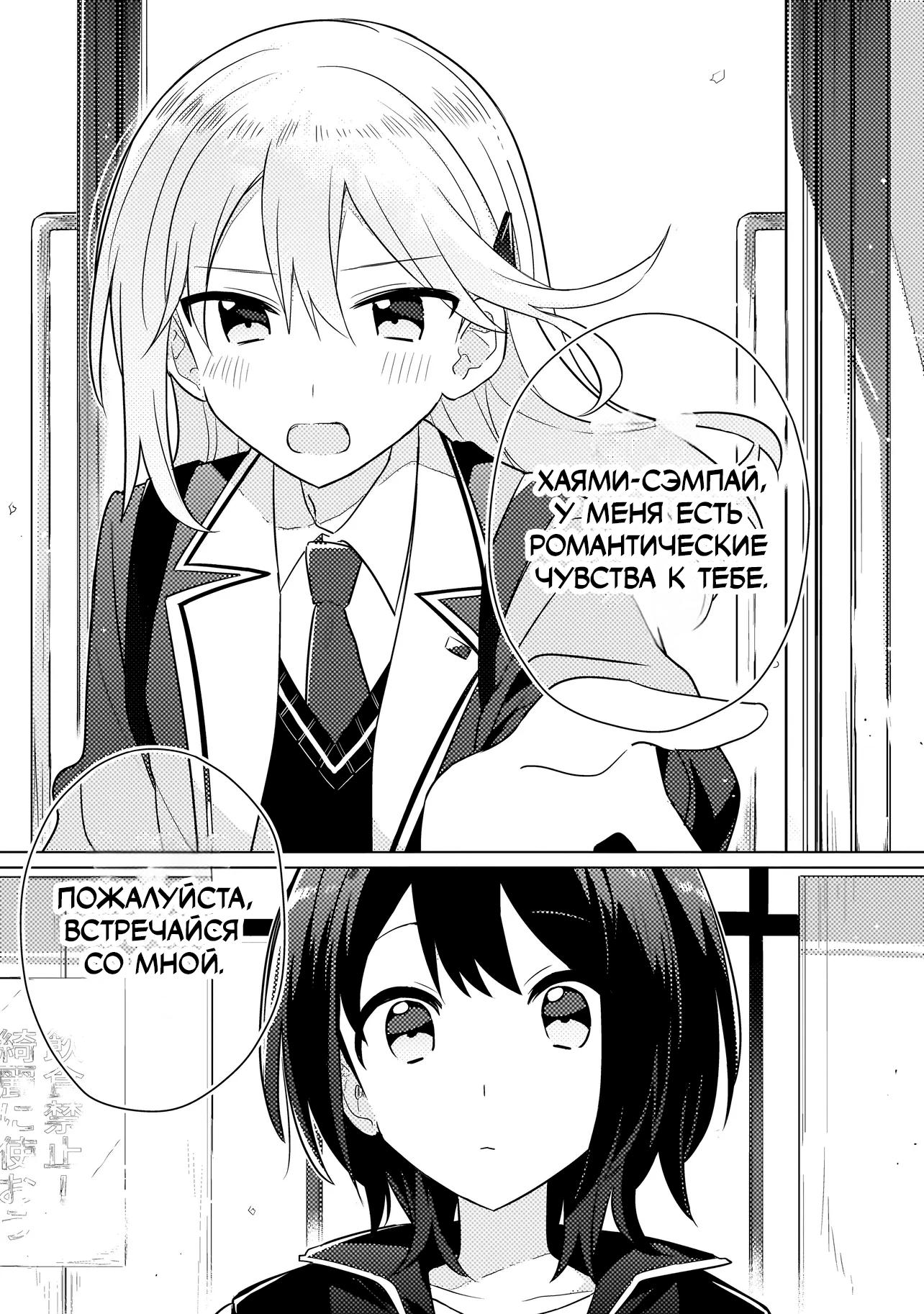 Манга Признание идиотке - Глава 1 Страница 30