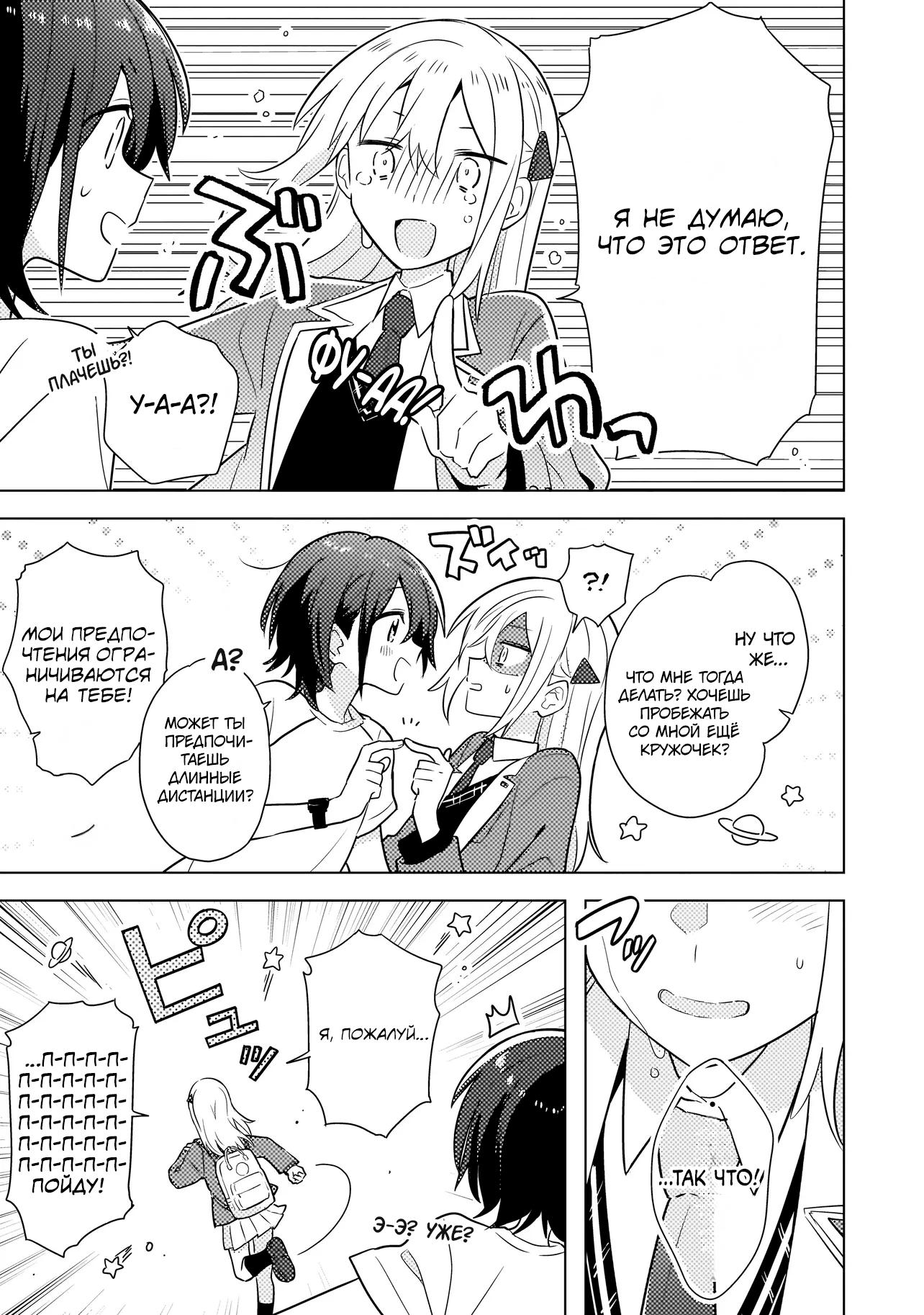 Манга Признание идиотке - Глава 1 Страница 42