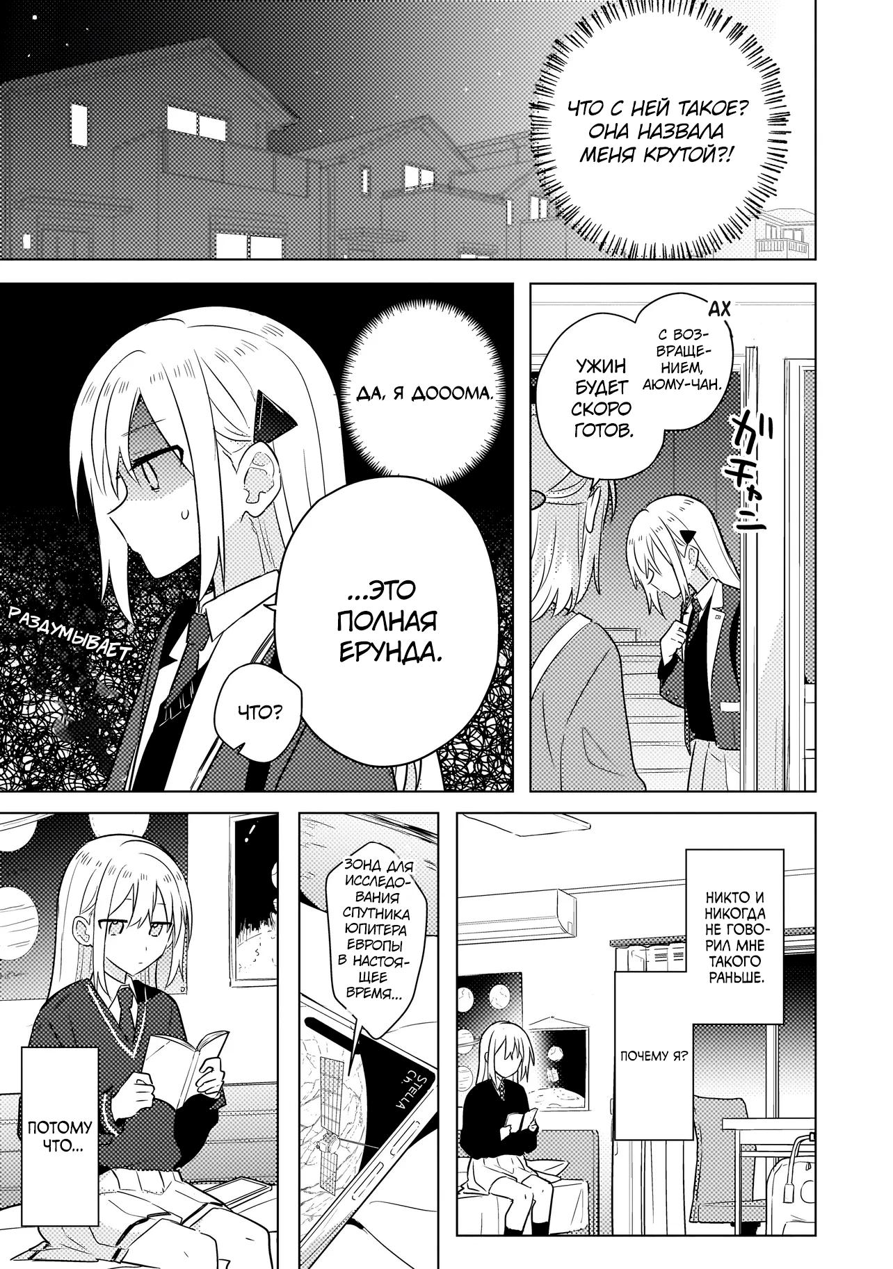 Манга Признание идиотке - Глава 1 Страница 20