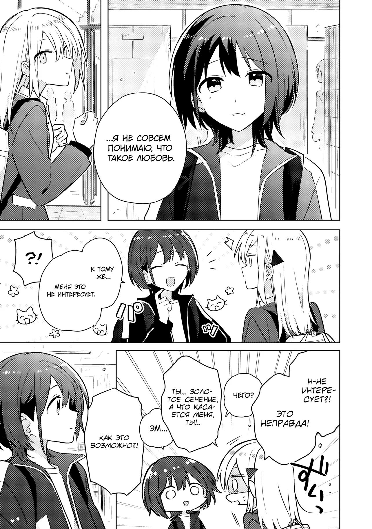 Манга Признание идиотке - Глава 1 Страница 32