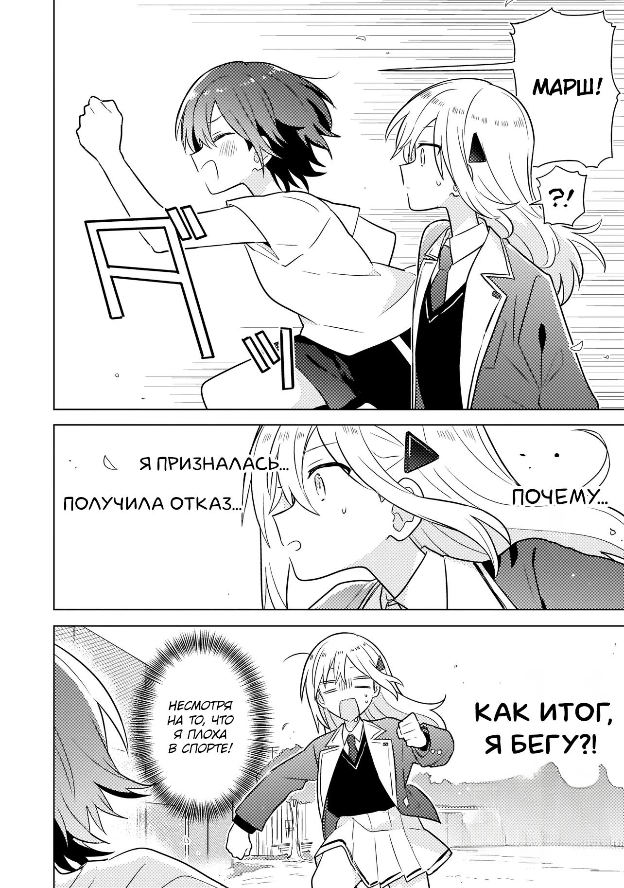 Манга Признание идиотке - Глава 1 Страница 35