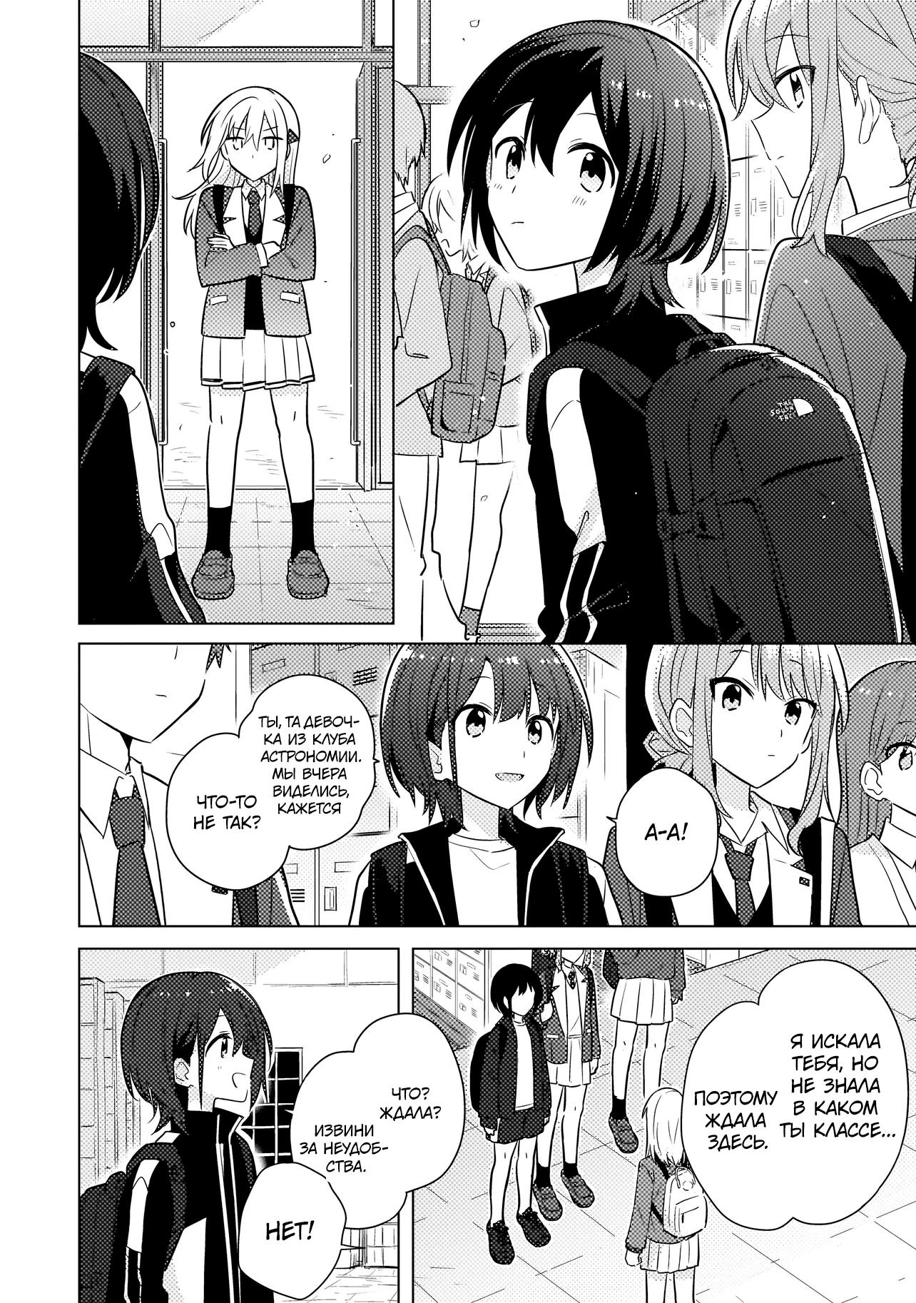 Манга Признание идиотке - Глава 1 Страница 27