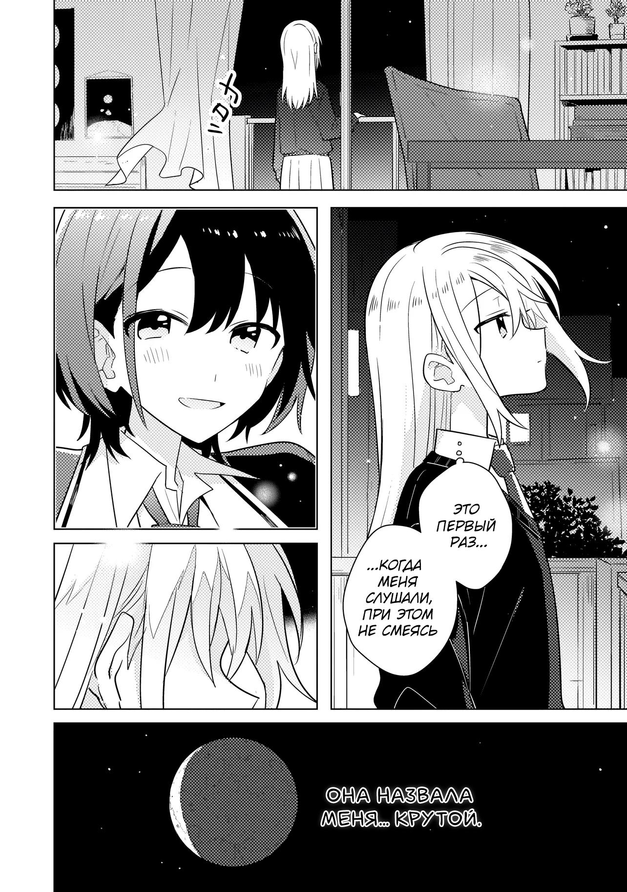 Манга Признание идиотке - Глава 1 Страница 23