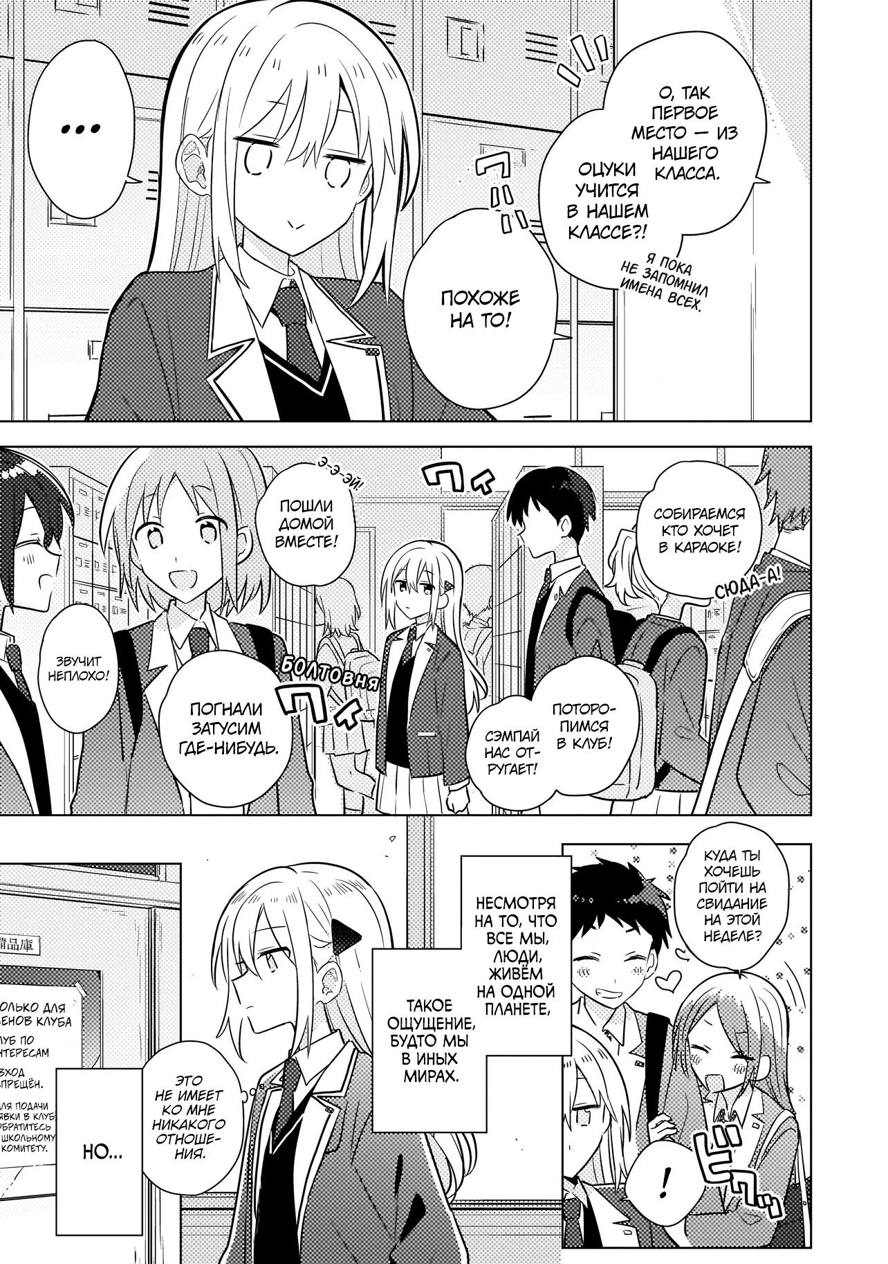 Манга Признание идиотке - Глава 1 Страница 6