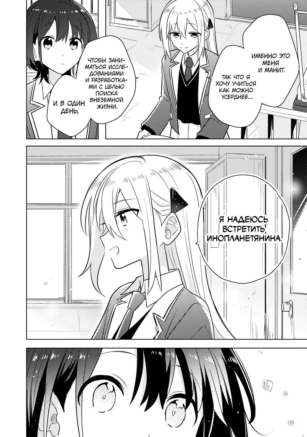 Манга Признание идиотке - Глава 1 Страница 15