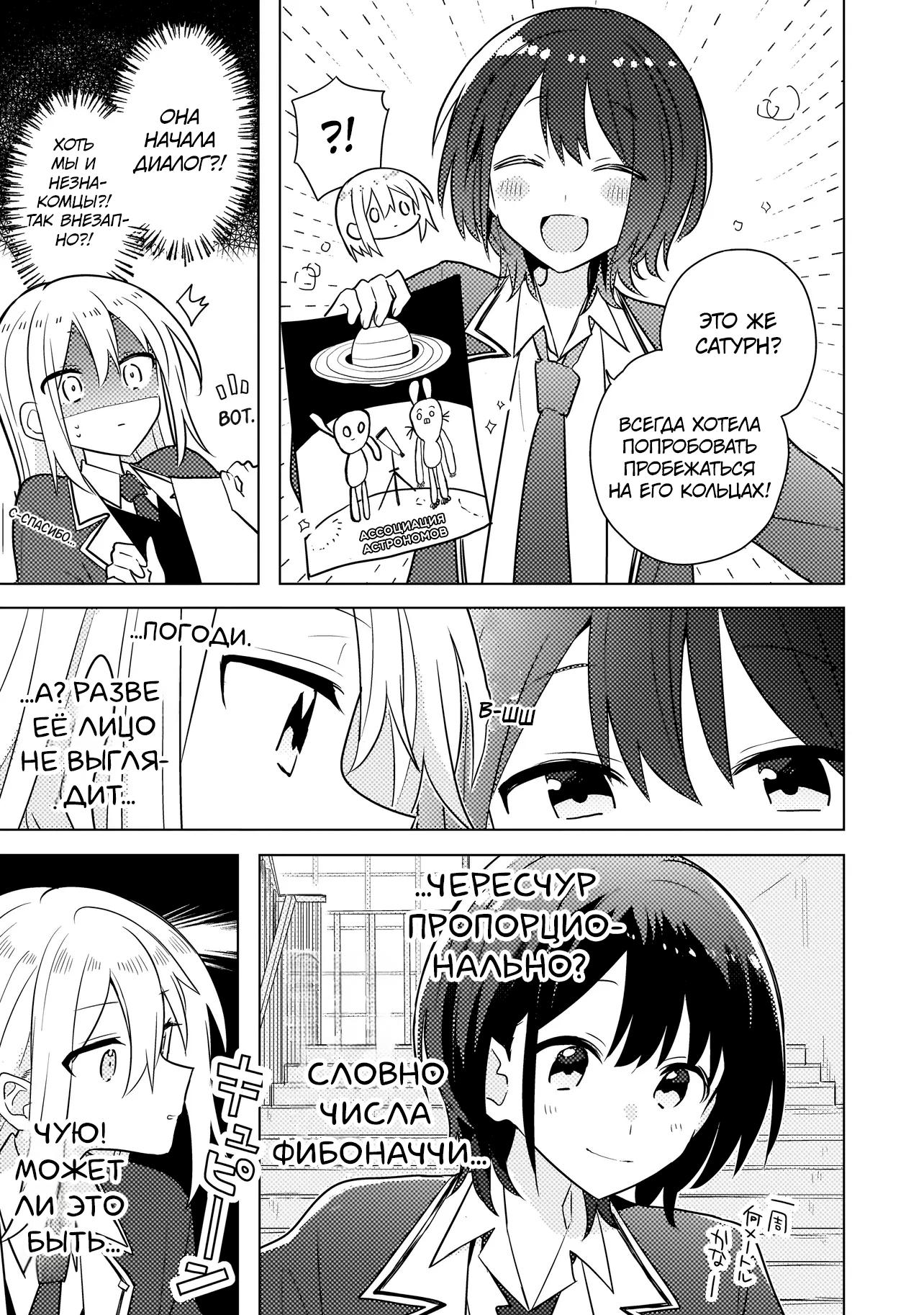 Манга Признание идиотке - Глава 1 Страница 12