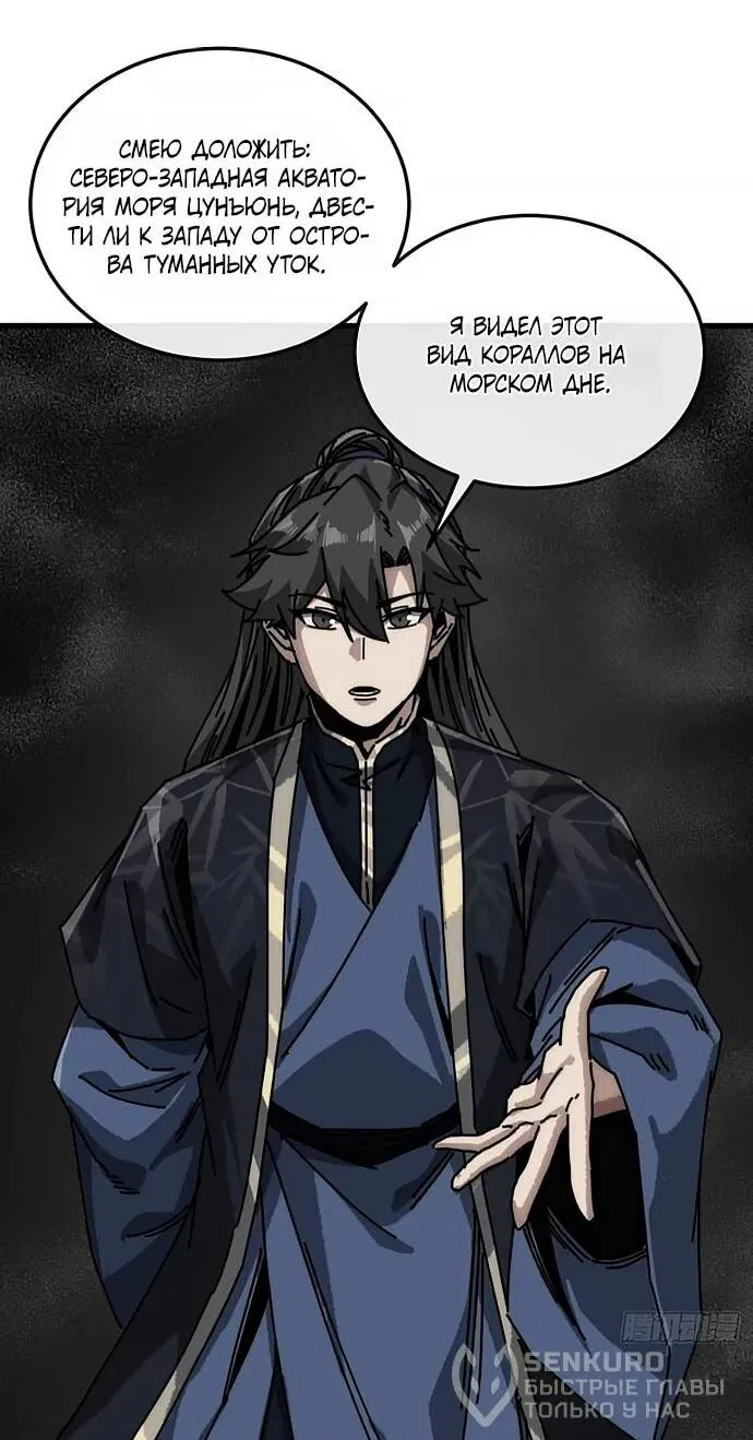 Манга Я обретаю бессмертие в симуляции - Глава 34 Страница 22