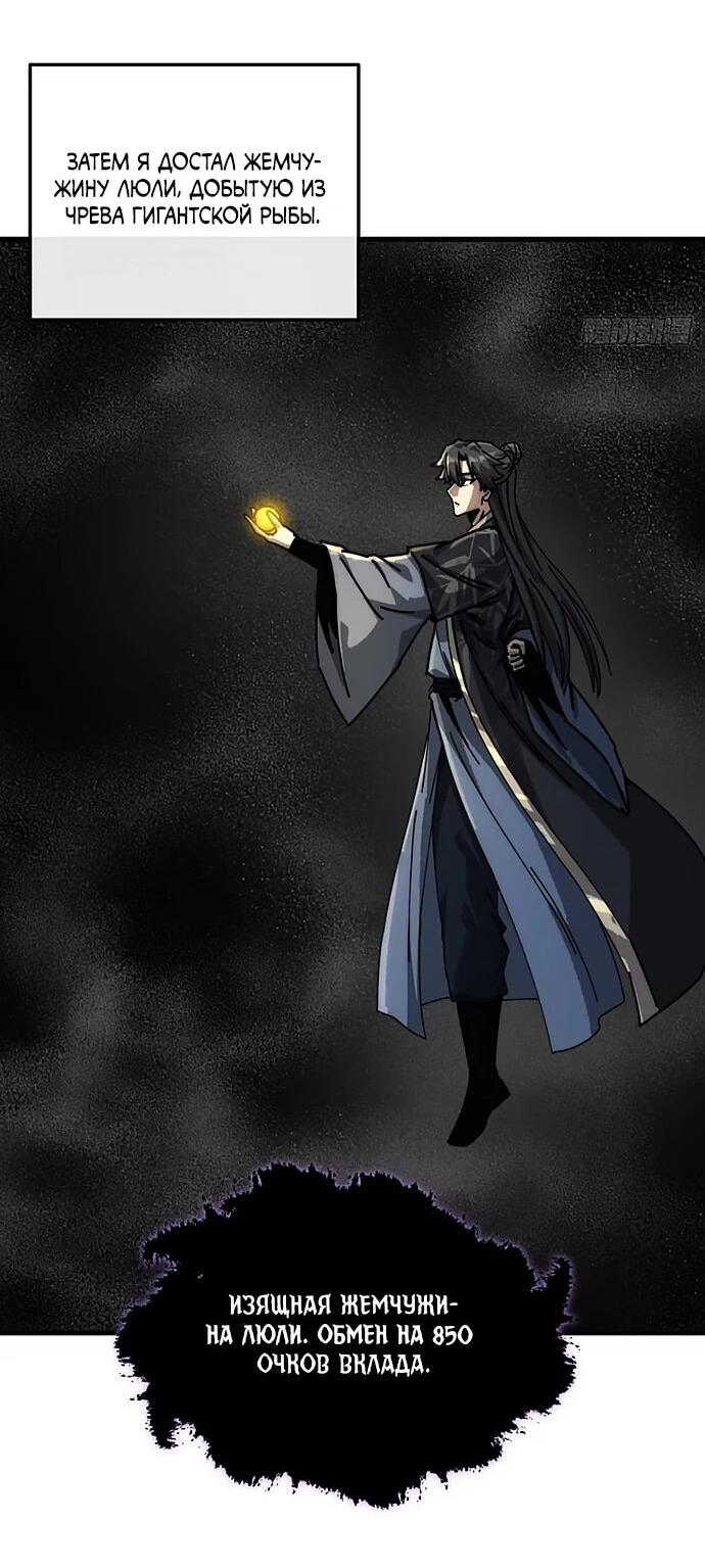 Манга Я обретаю бессмертие в симуляции - Глава 34 Страница 18