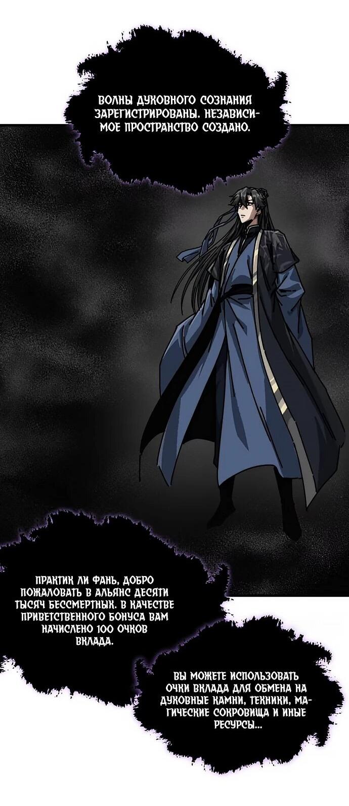 Манга Я обретаю бессмертие в симуляции - Глава 34 Страница 15