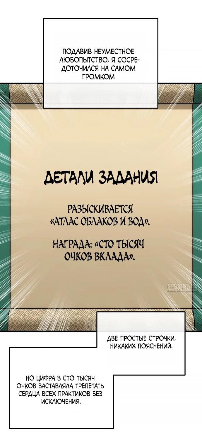 Манга Я обретаю бессмертие в симуляции - Глава 34 Страница 25