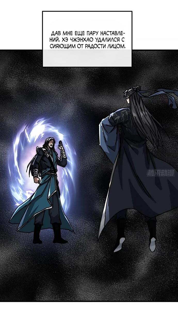 Манга Я обретаю бессмертие в симуляции - Глава 34 Страница 13