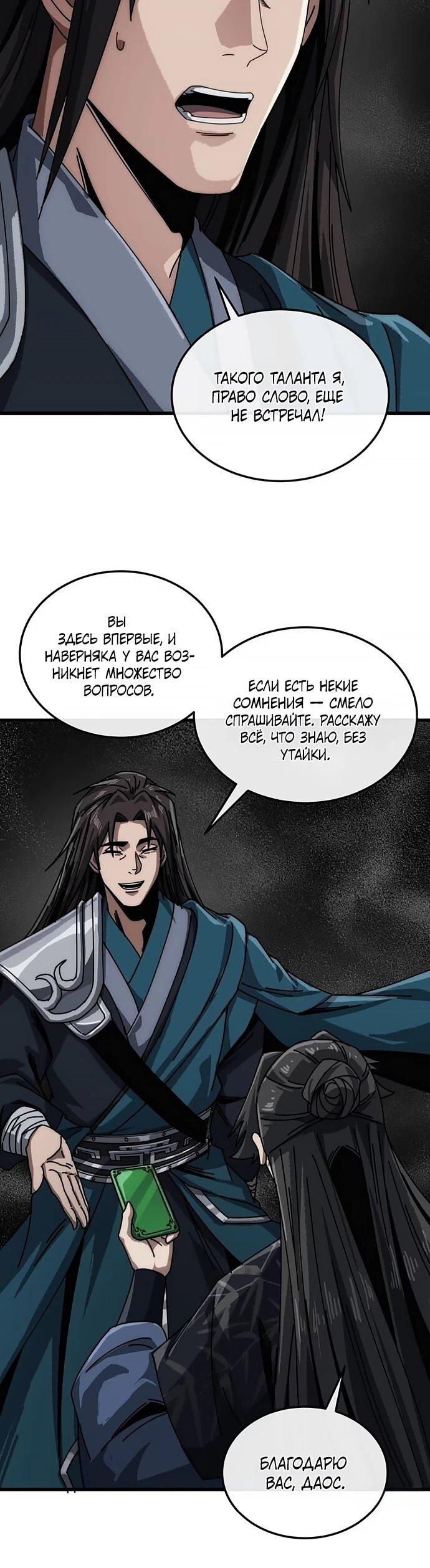 Манга Я обретаю бессмертие в симуляции - Глава 34 Страница 11