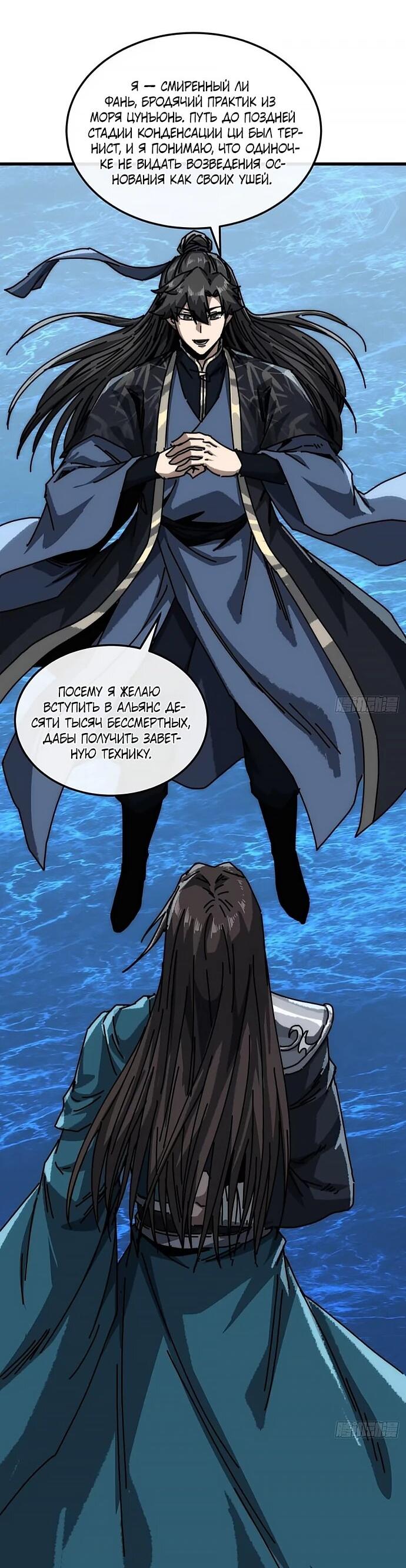 Манга Я обретаю бессмертие в симуляции - Глава 34 Страница 2